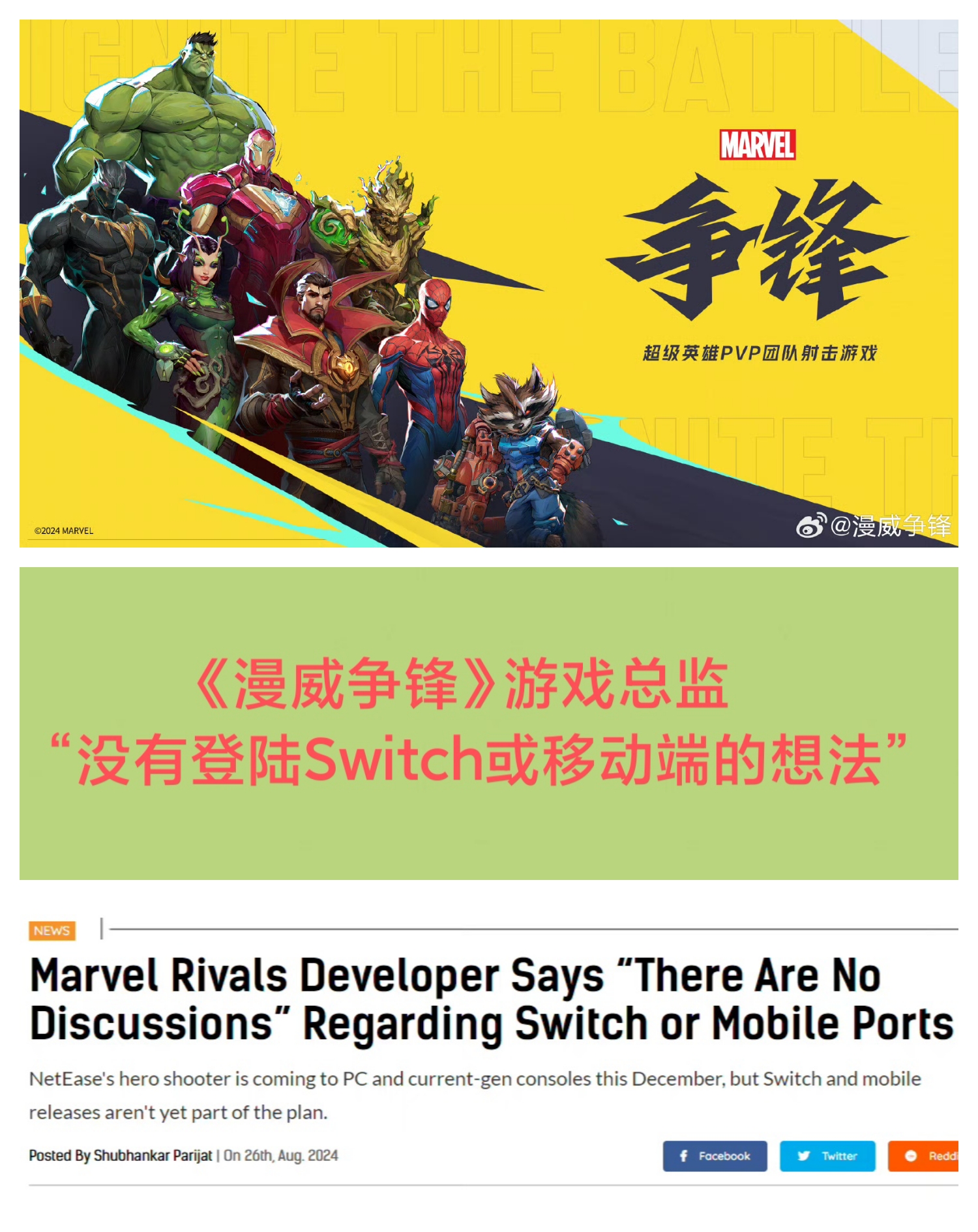 《漫威争锋》不考虑上Switch或移动端😂😂😂