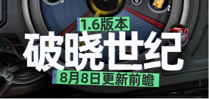 更新前瞻 | 8月8日角雕轮盘开启 边境自贸地商品更新