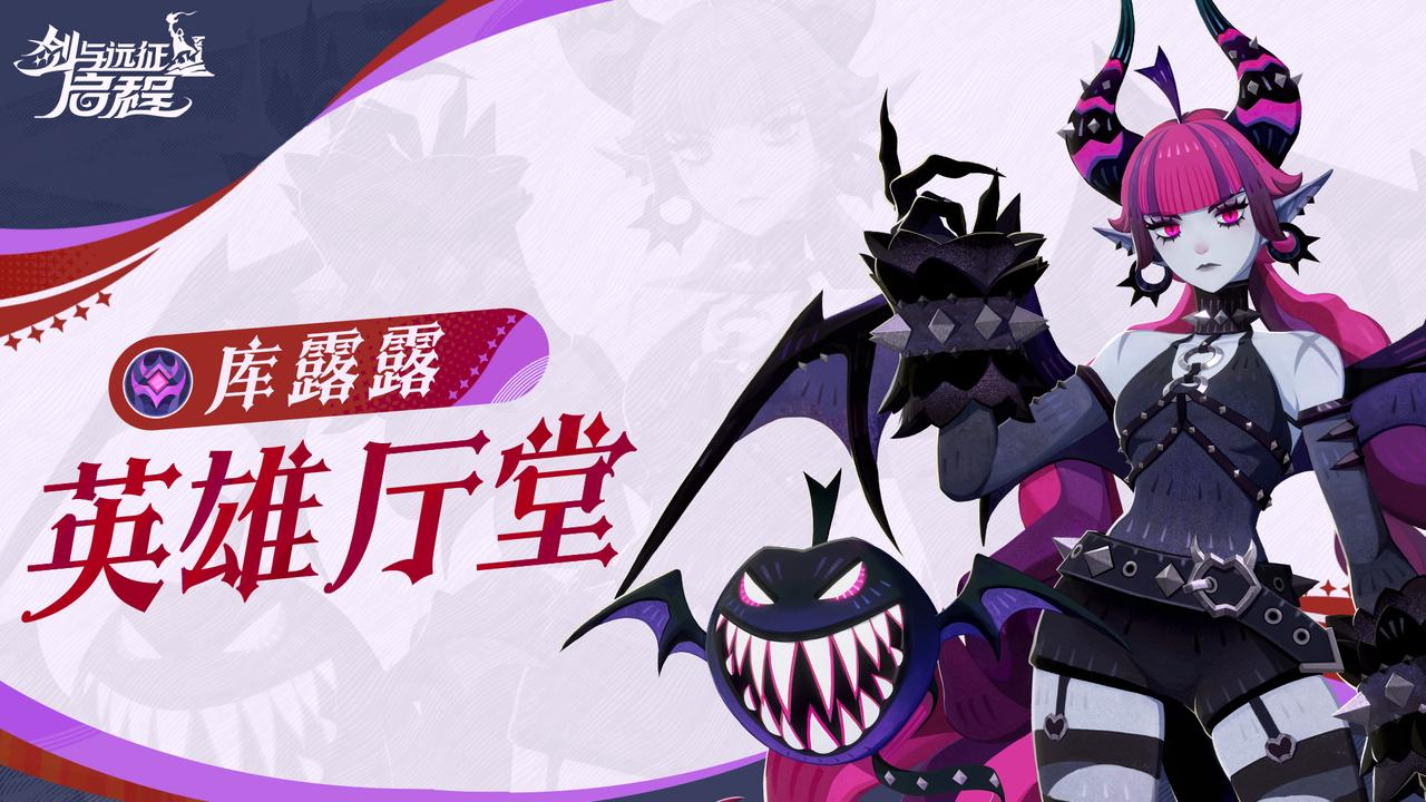 英雄厅堂丨热爱爆破的炸弹少女，极限爆炸——库露露