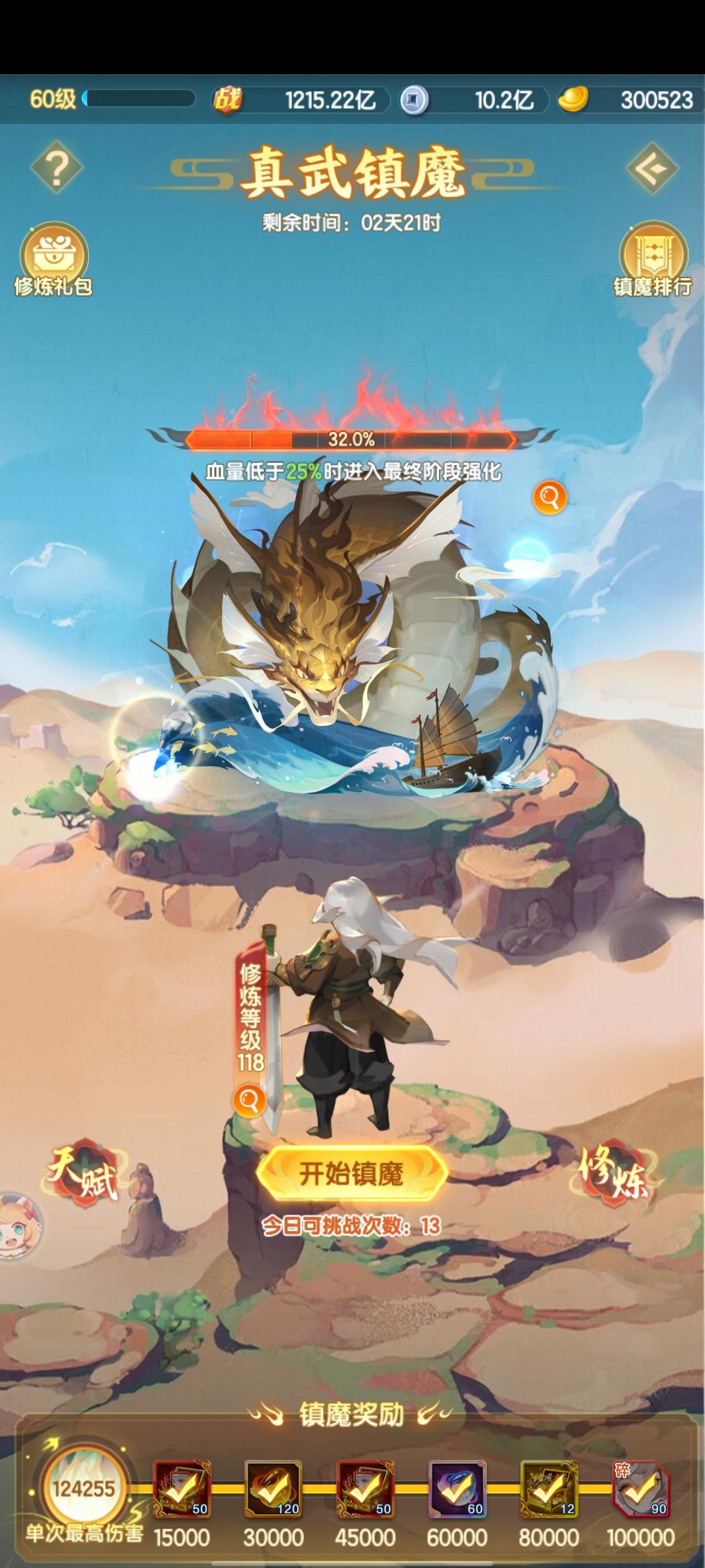 我看别人的真武有琉璃品质为啥我的是红色截图