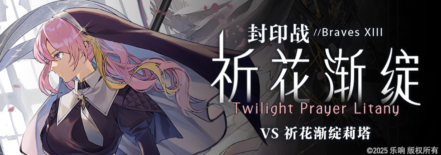 【封印战作战结束】