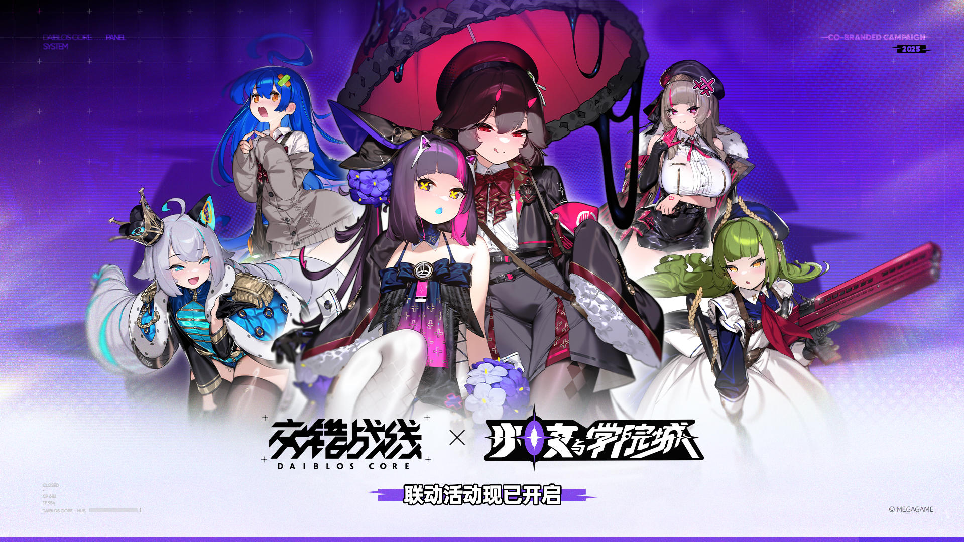 《少女与学院城》应援联动内容来袭！