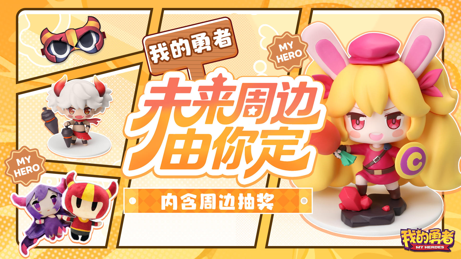 周边征集大调研！你是实用党，还是收藏党！