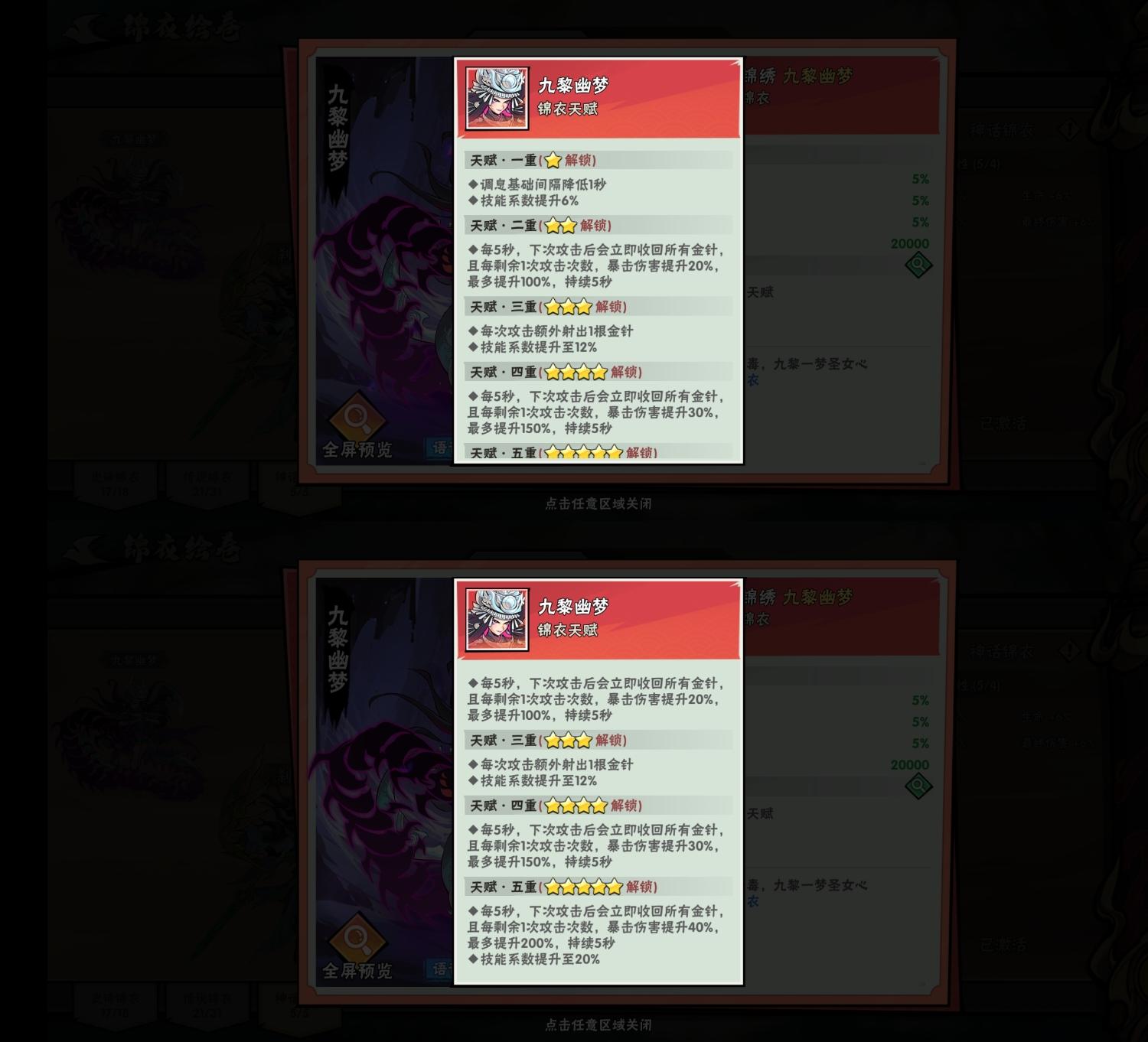 锦绣2星皮肤后质变