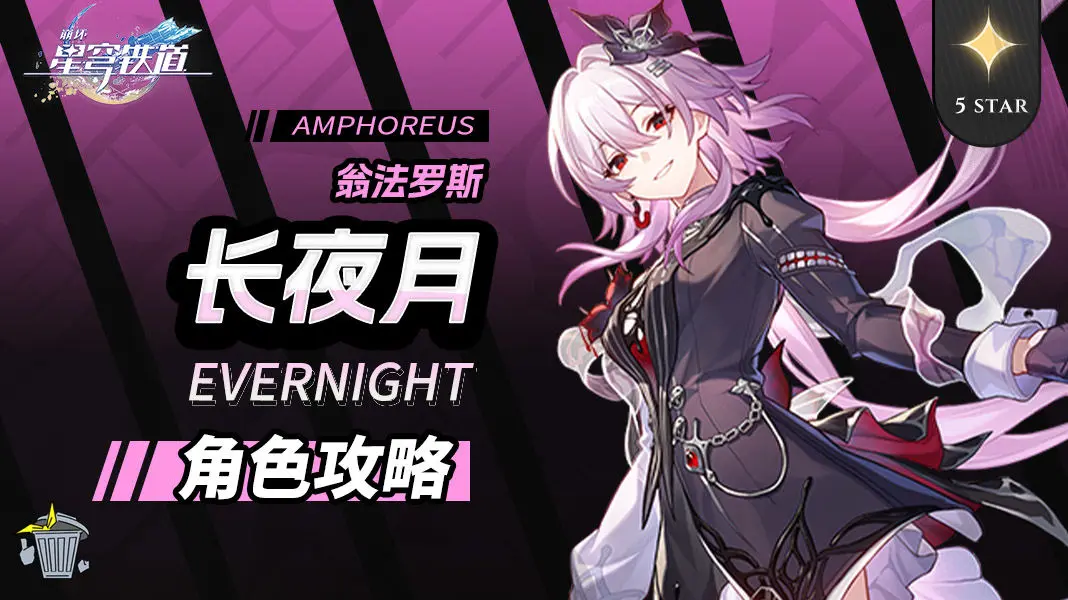 长夜月角色攻略截图