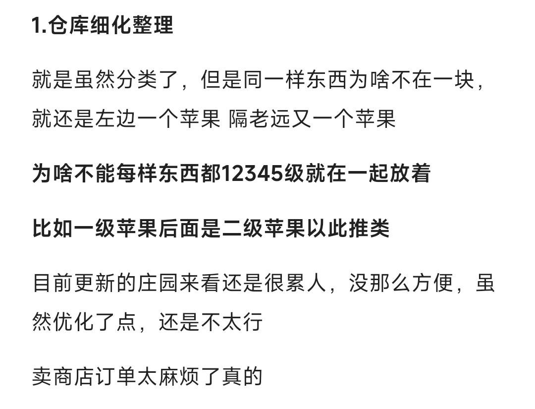 庄园可以再优化下的功能