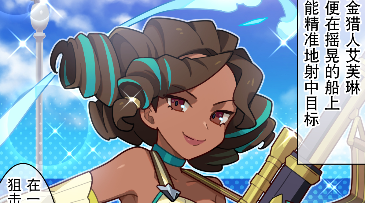 【弹射小世界】第261话 大海上的狙击手