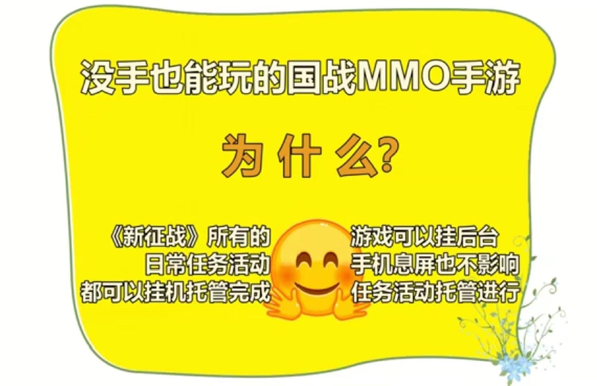 没手也能玩的国战MMO-《新征战》任务活动托管设置