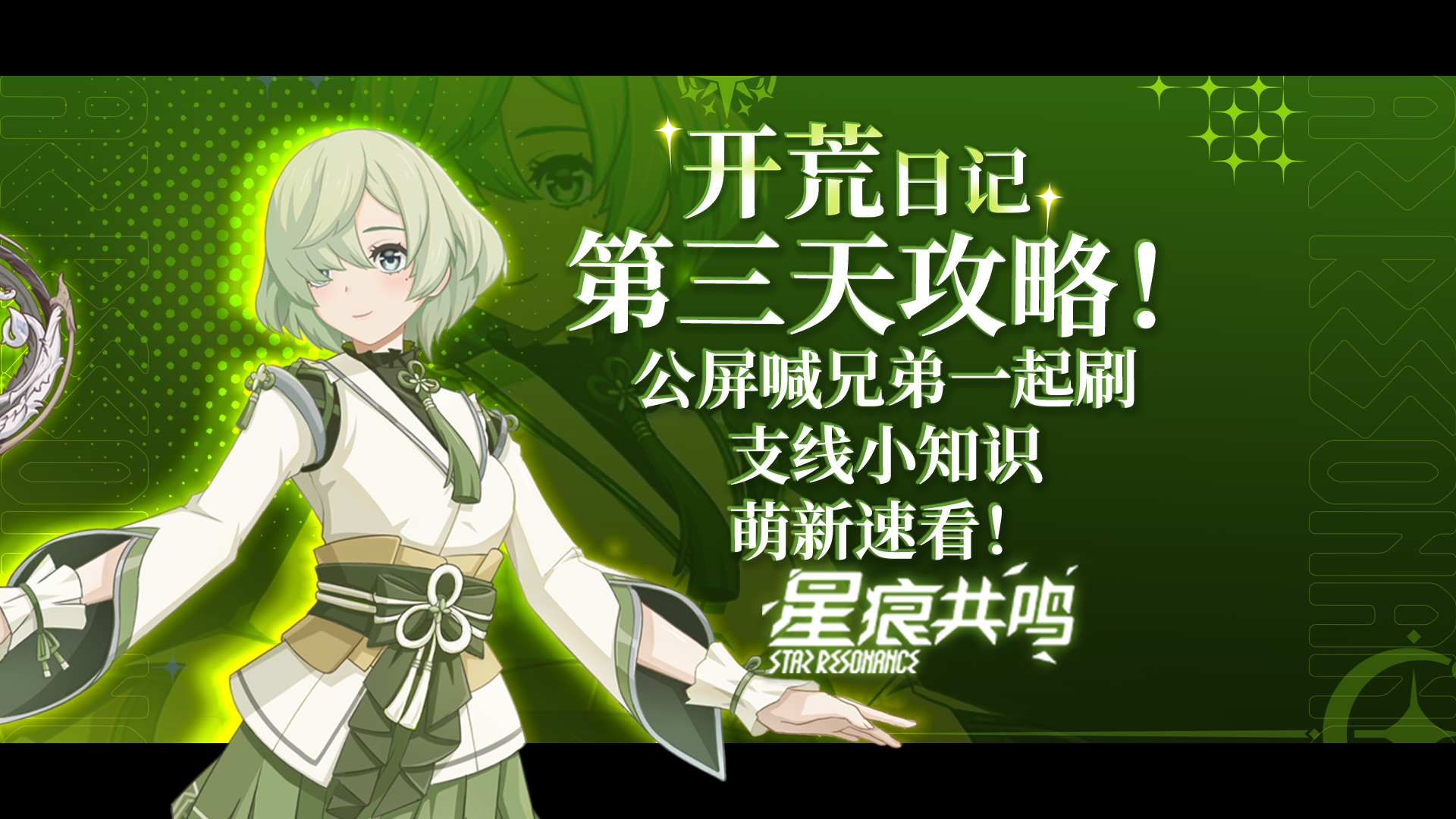 支线速刷隐藏小技巧！星痕共鸣开荒第三日速通攻略！截图