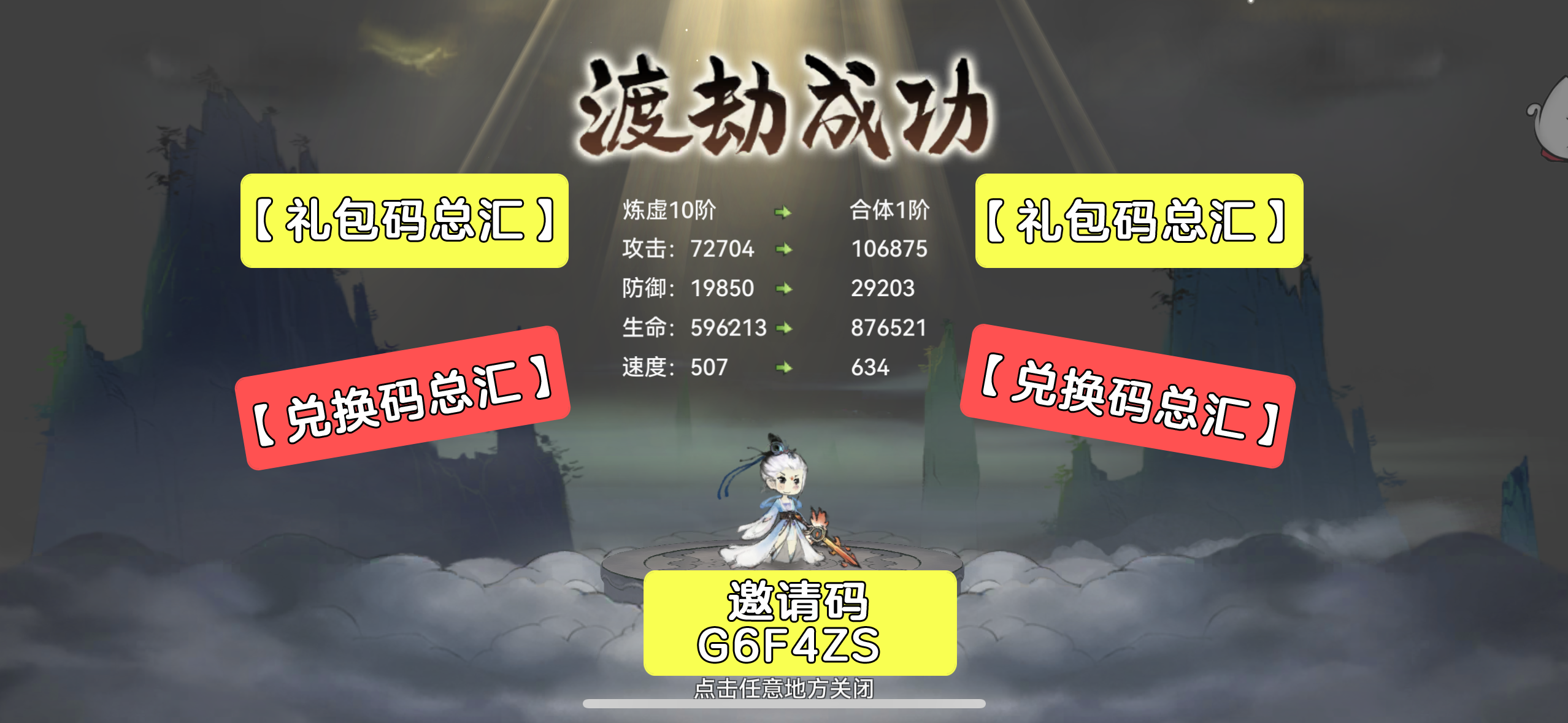 【兑换码/礼包码】合集。不懂可以问哦