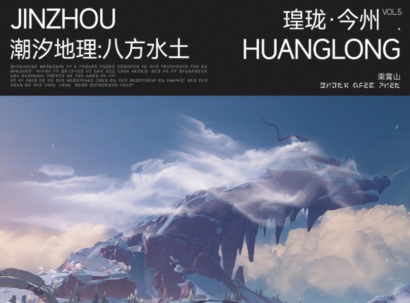 《潮汐地理：八方水土》——瑝珑·今州Vol.5&Vol.6