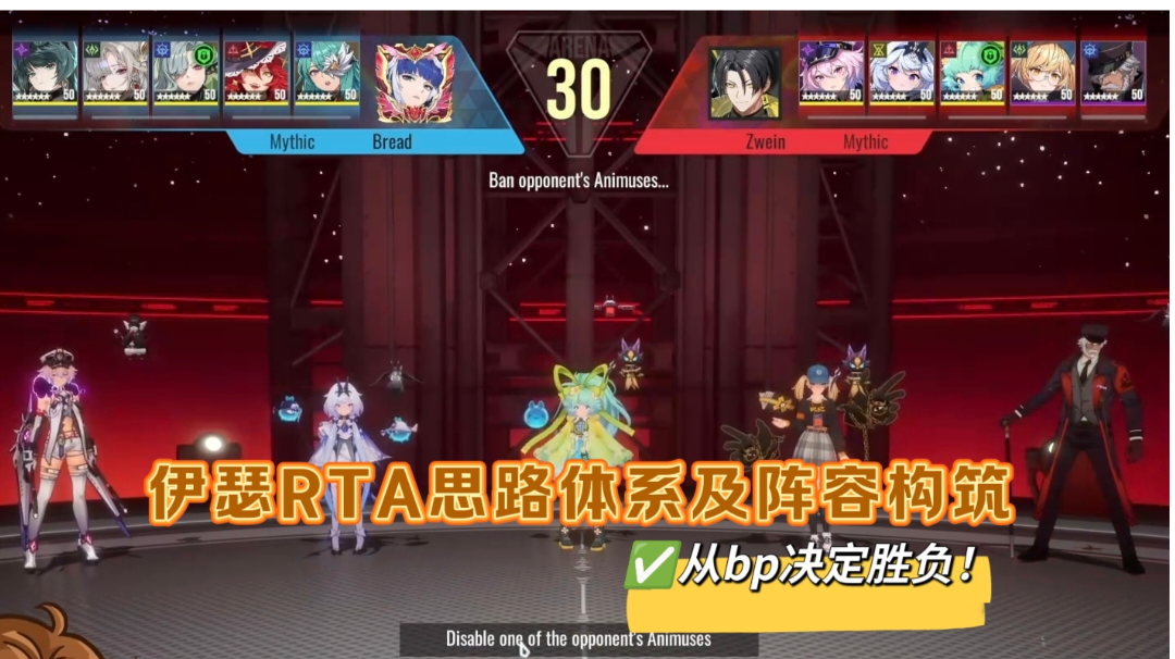 伊瑟RTA思路体系以及阵容构筑