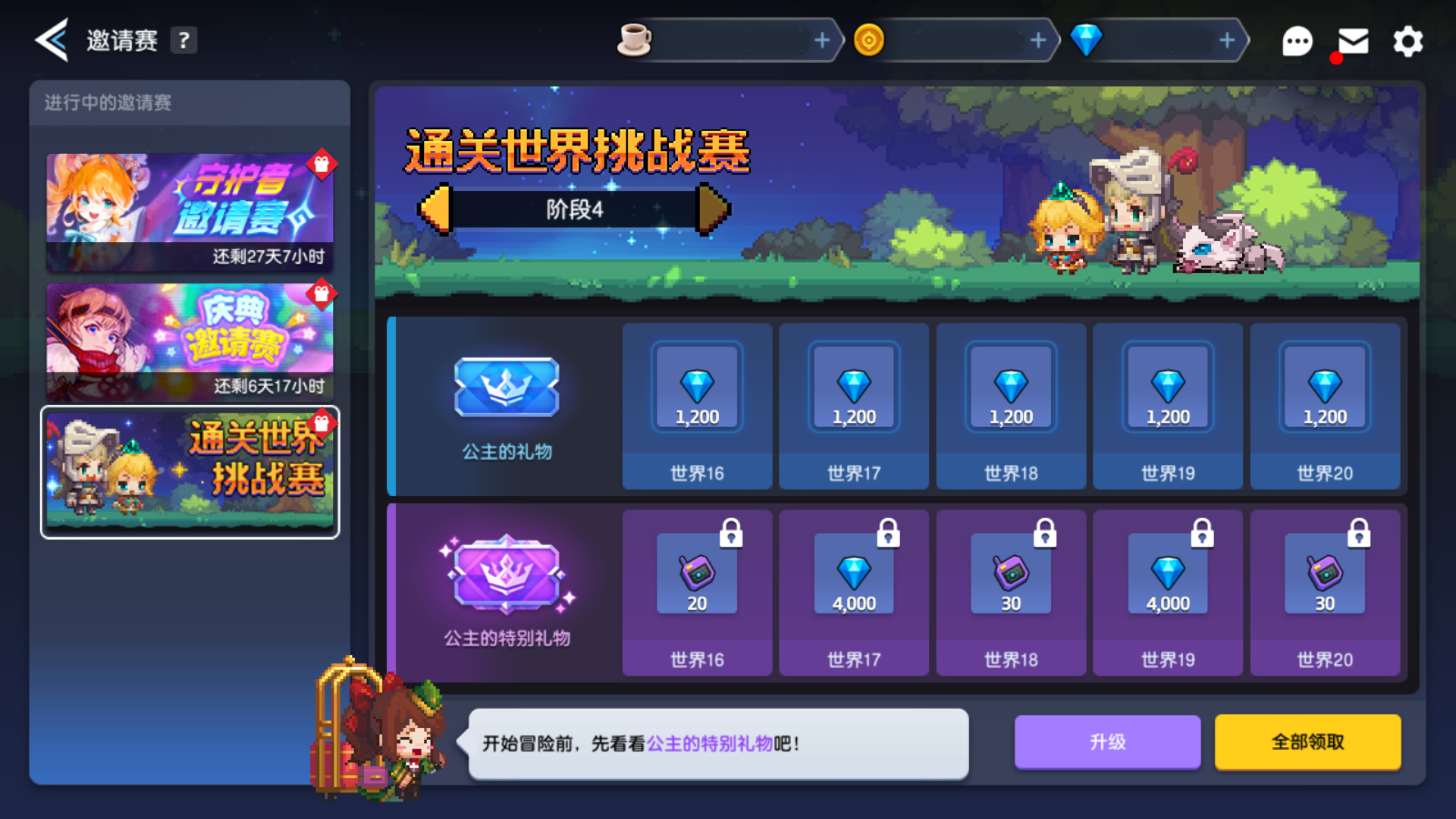 《坎公骑冠剑》通关世界挑战赛 阶段四即将开启！