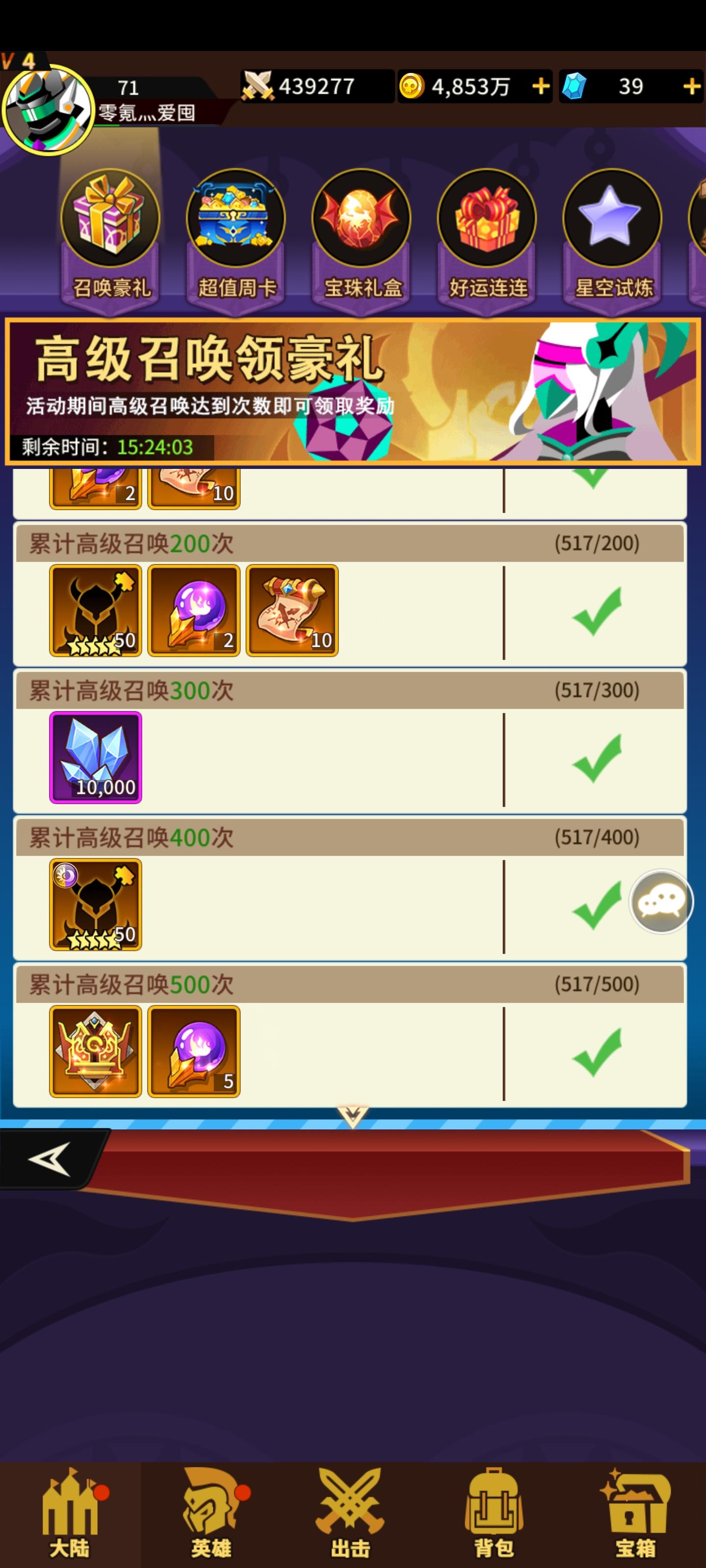 零氪，第一次高级500抽完成截图