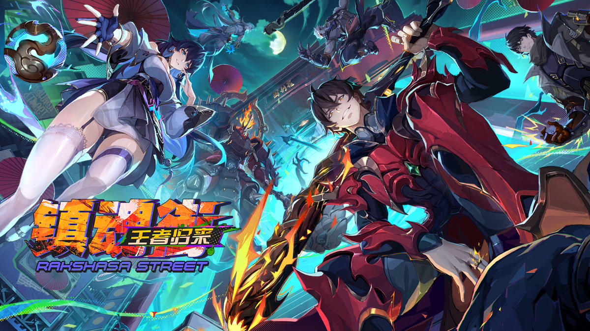 《镇魂街王者归来》首曝PV发布，抽20位镇魂将送「50元京东卡」！