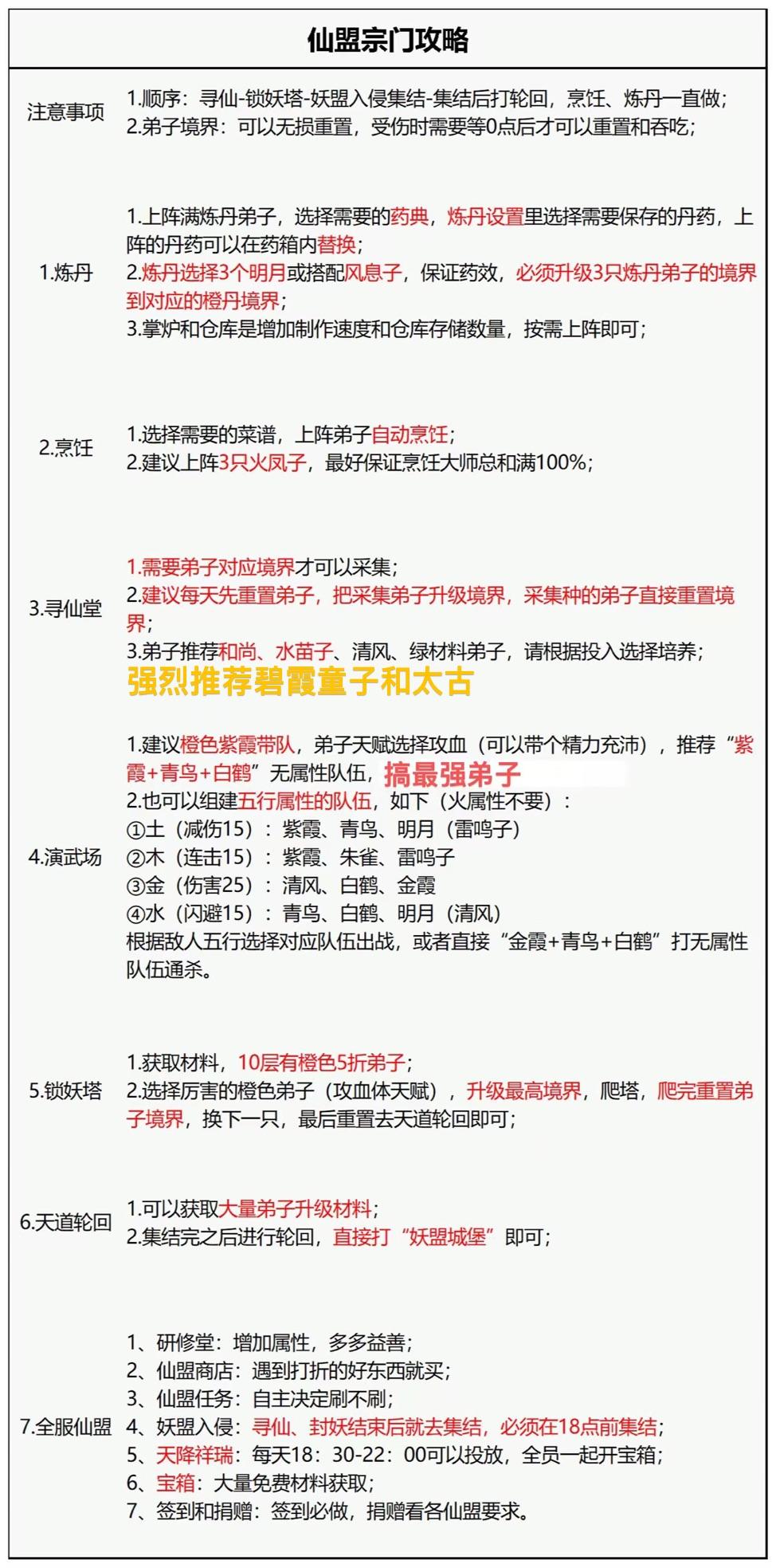 剑与魔龙： 3仙盟攻略、宗门攻略、弟子攻略