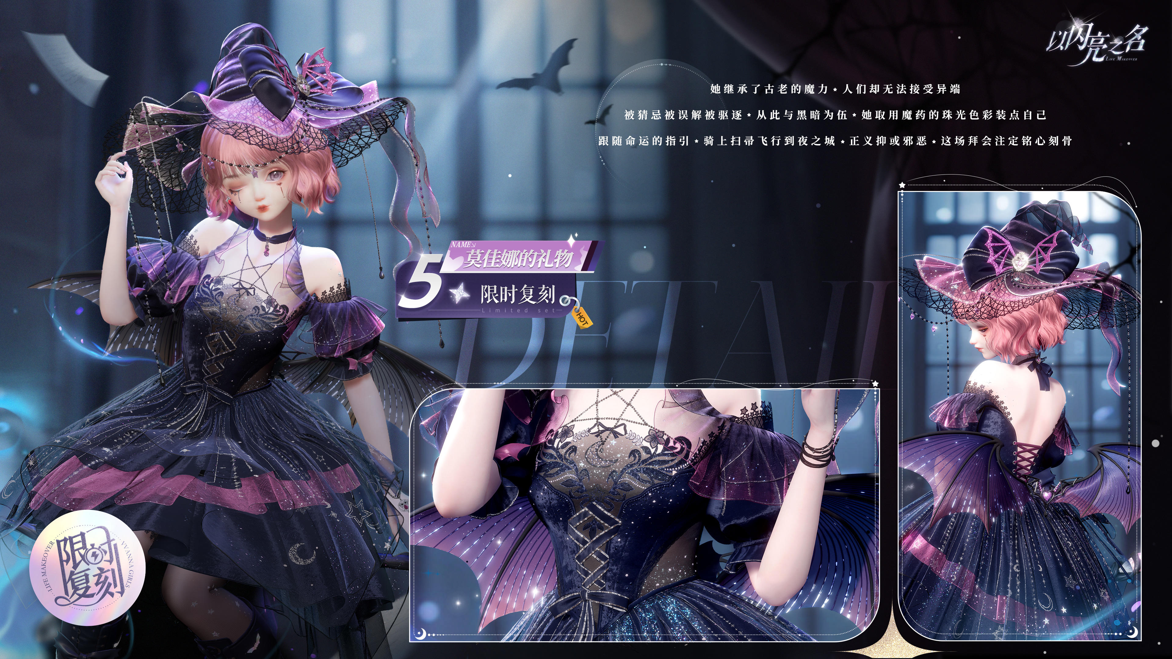 复刻追光活动 | 五星套装「莫佳娜的礼物」抢先看！