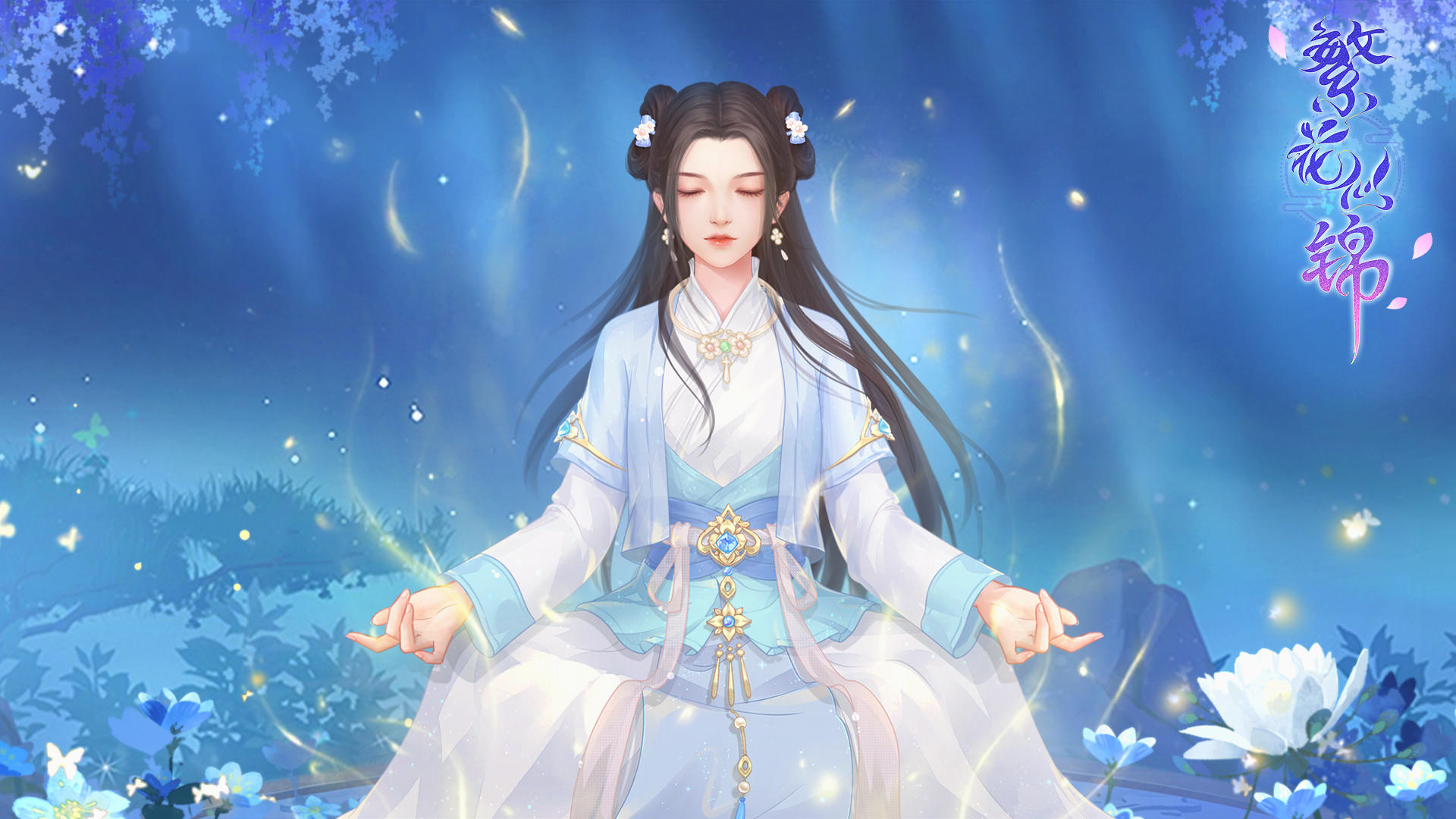 🎁《繁花似锦》8月论坛签到开启签到领取金手指、银手指