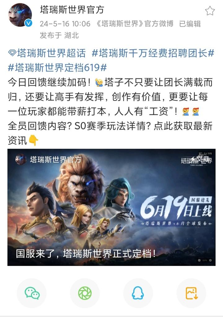 《塔瑞斯世界》定档6/19：人多钱多，速来❗