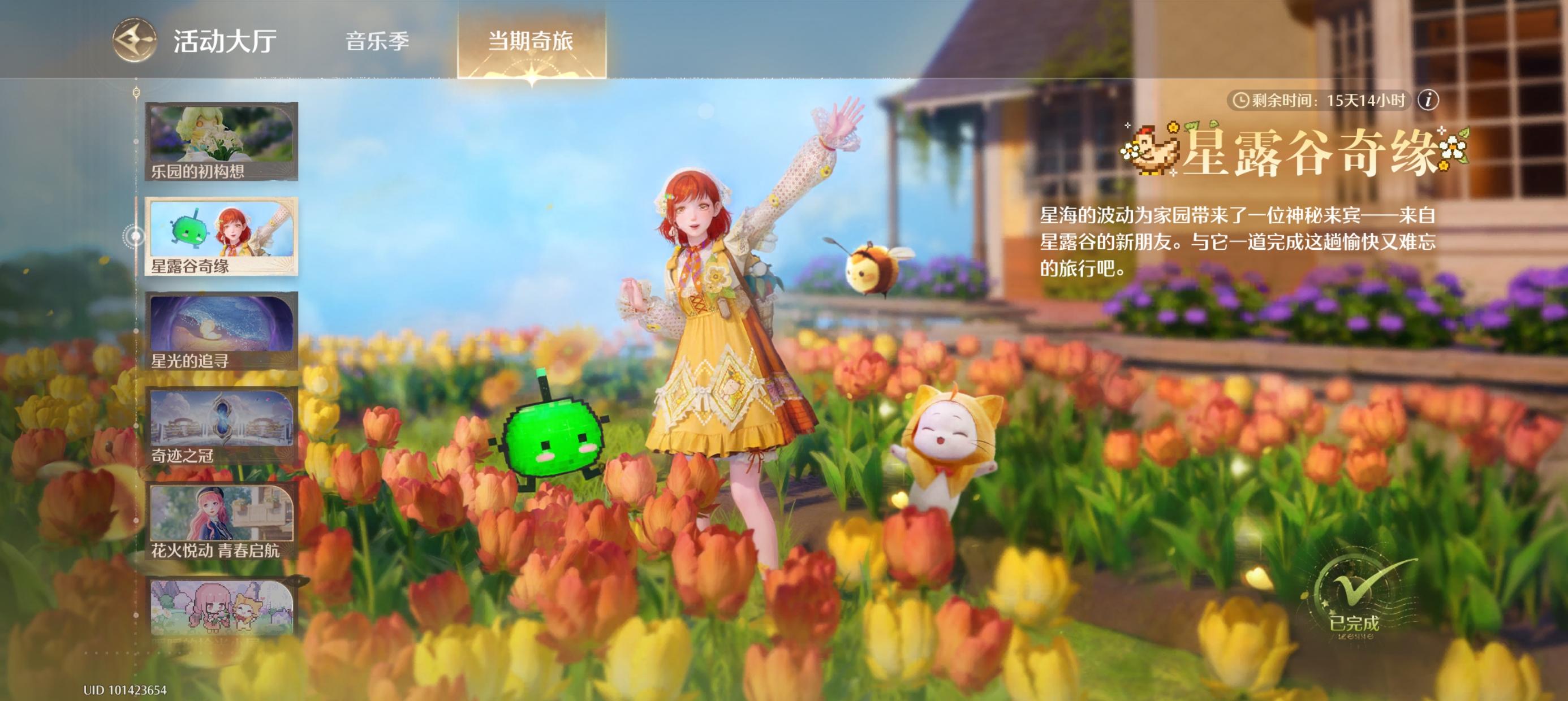 无限暖暖联动音乐季星露谷奇缘