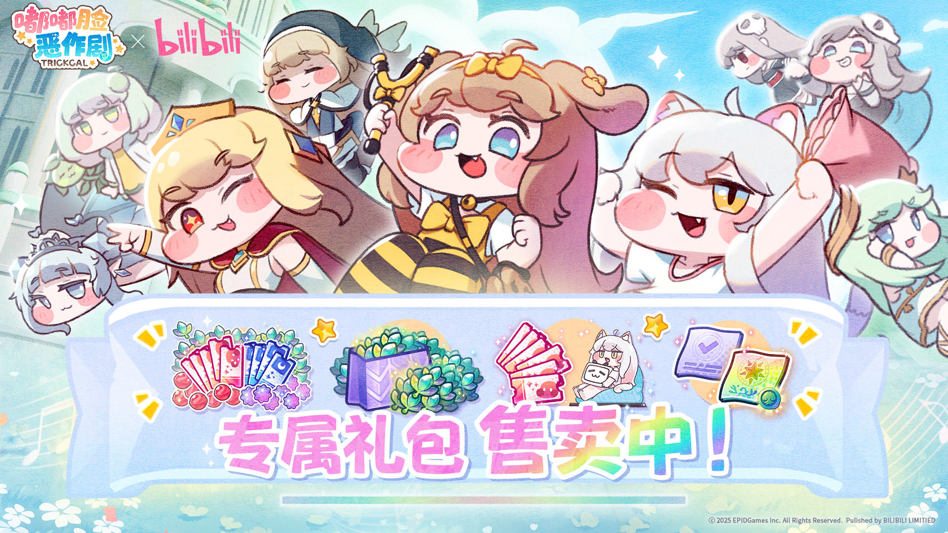 网页专属礼包上新