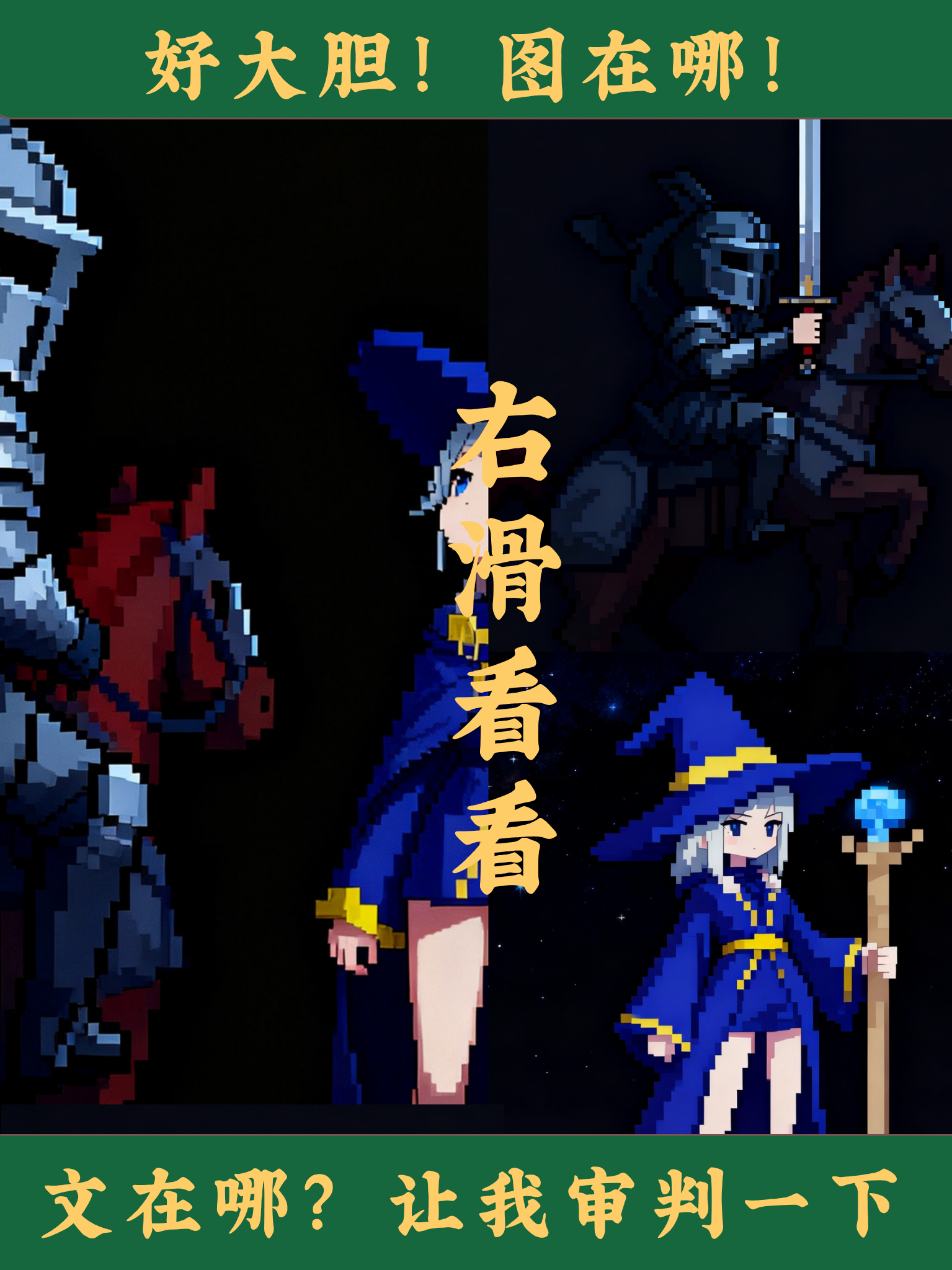 女巫和骑士可以！那么史莱姆也行嘛？