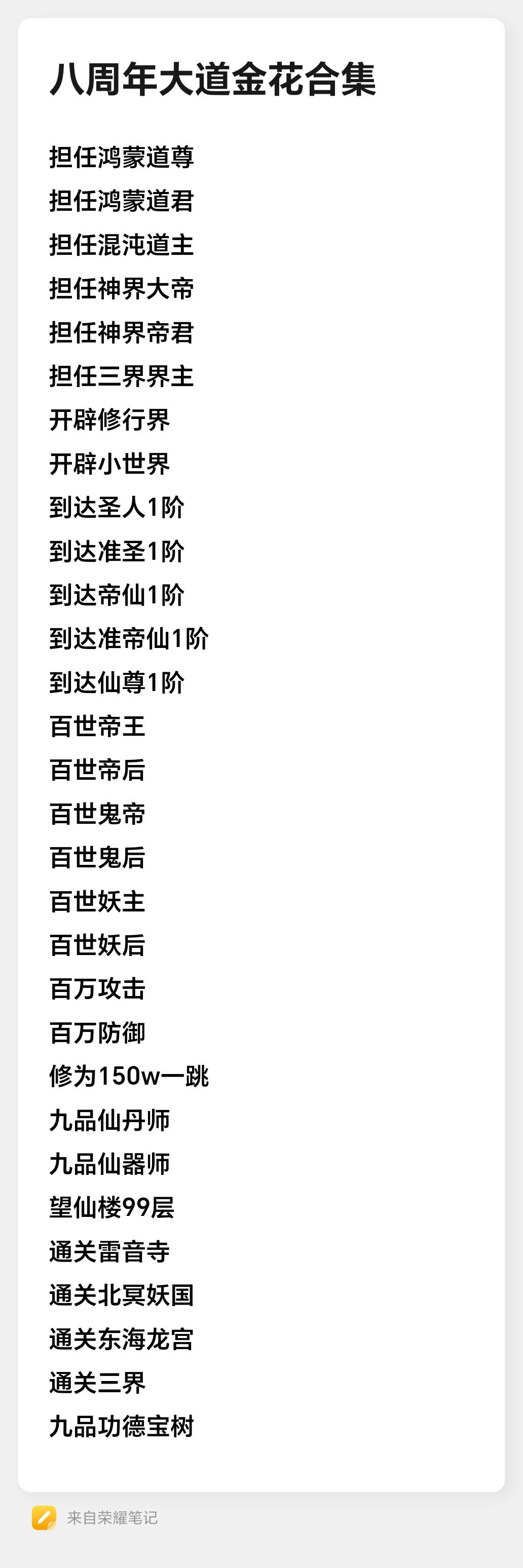 八周年大道金花合集截图