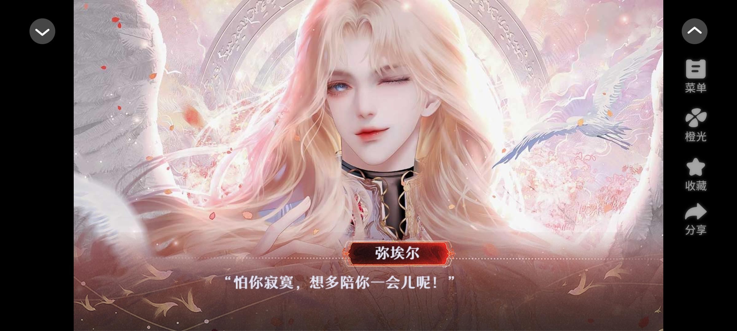 橙光《这个女冥尊太疯批》