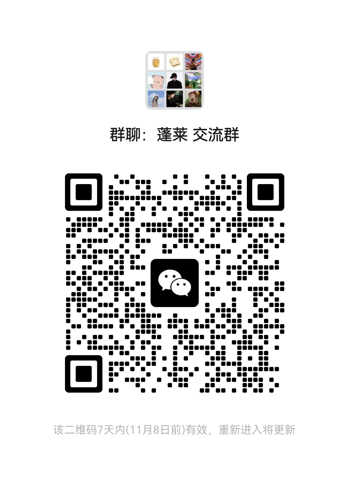 一百人交流群。截图