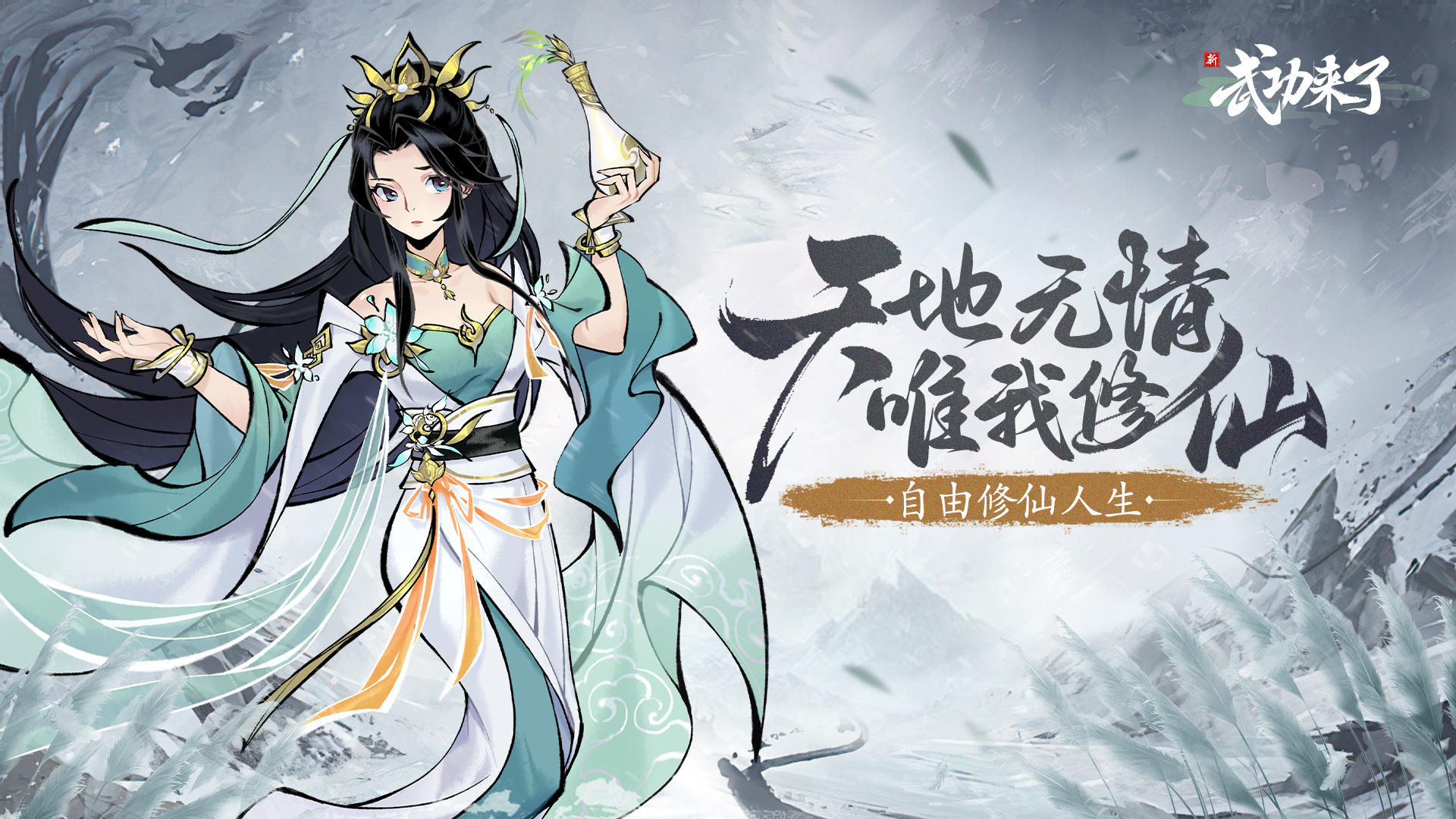 《武功来了》视频创作激励计划（最高可拿3W仙玉）