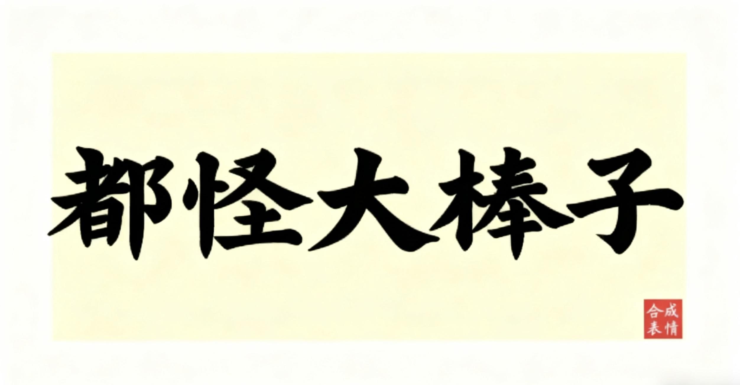 第十章 神器之威，奇门合围