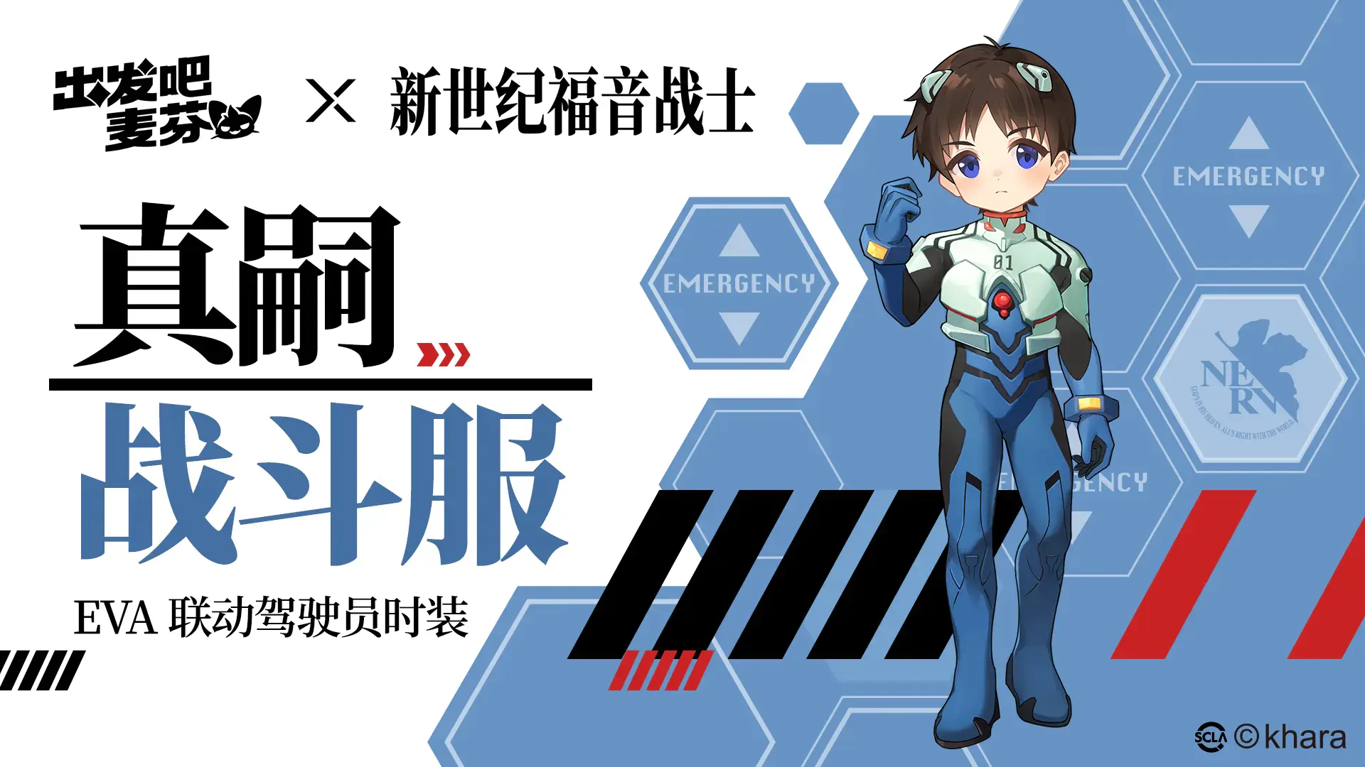 麦芬X新世纪福音战士联动6月18开启