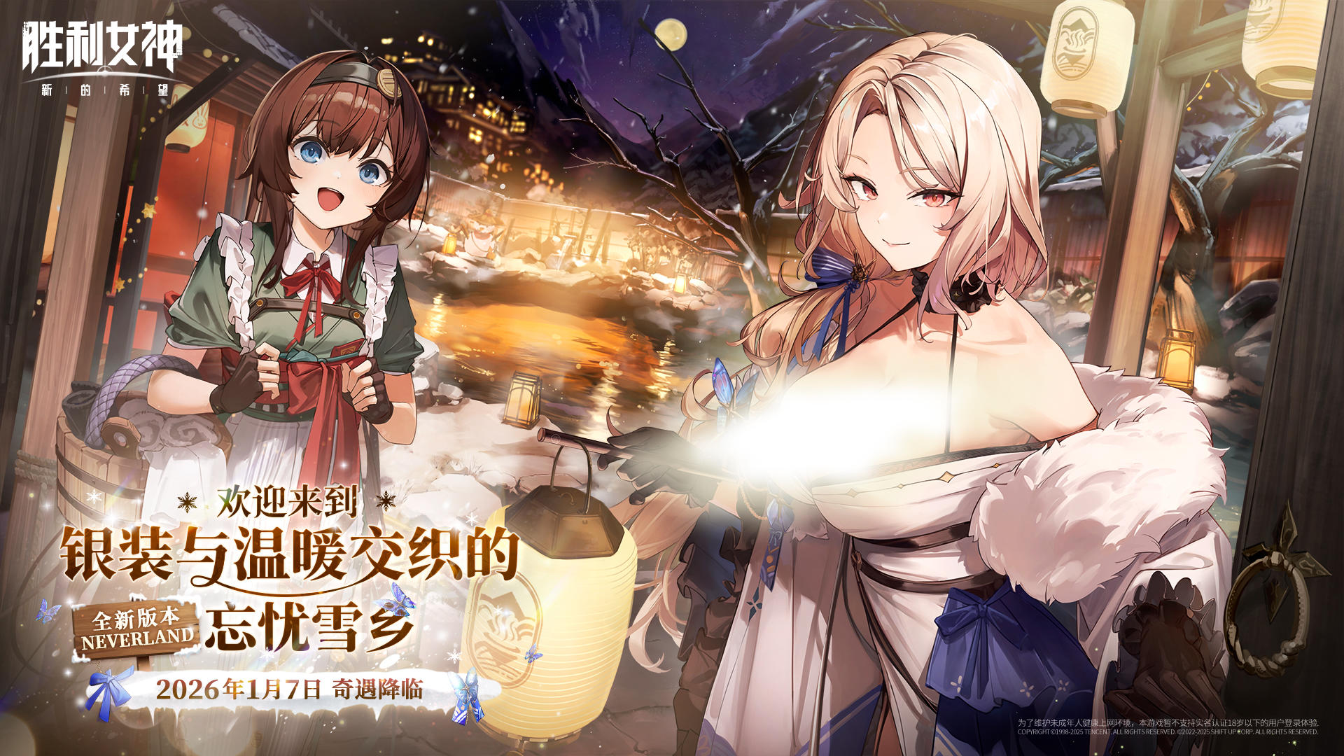 「NEVERLAND 忘忧雪乡」新版本即将开启