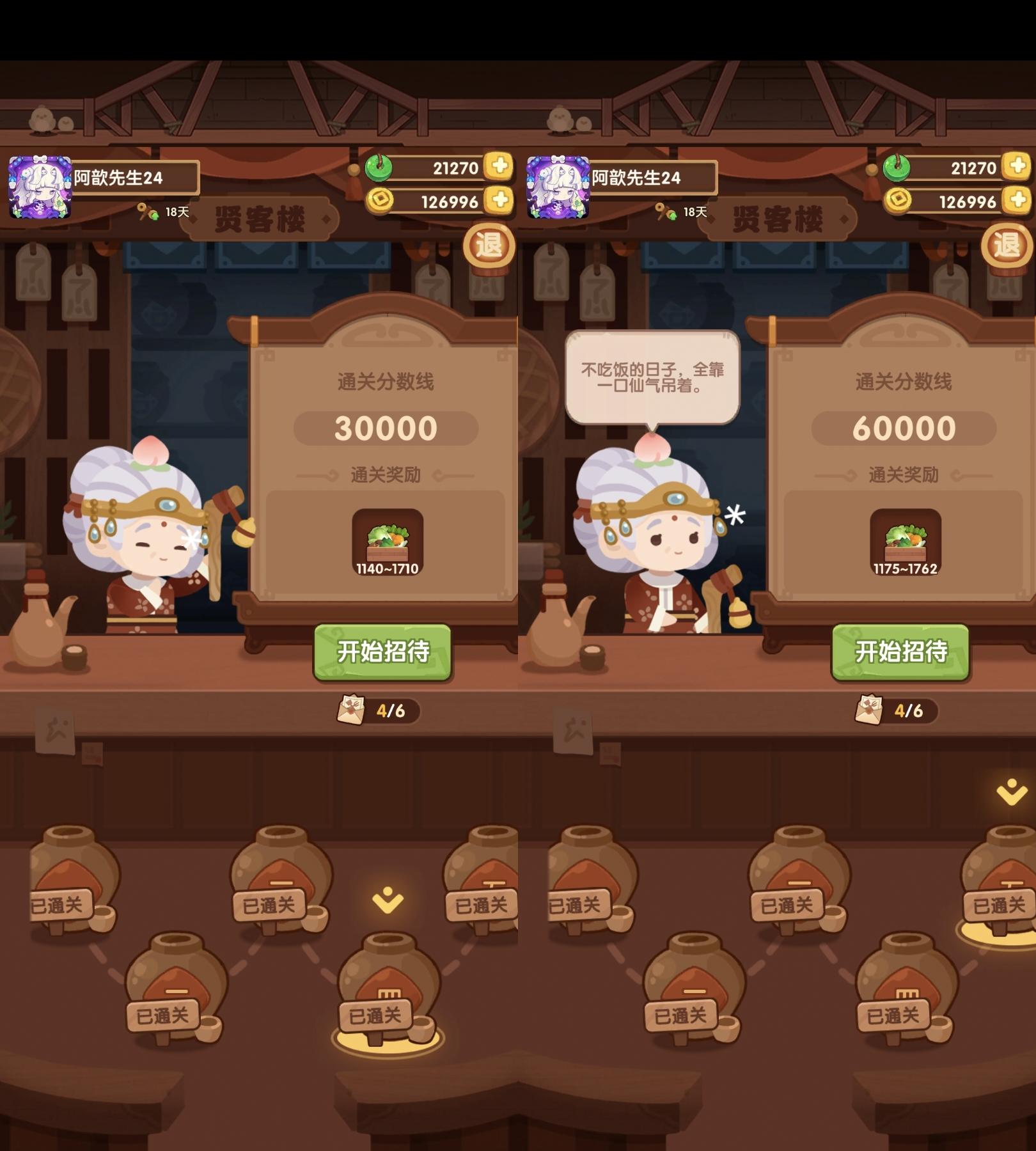 贤客楼—关于3万档6万档 刷食材量对比