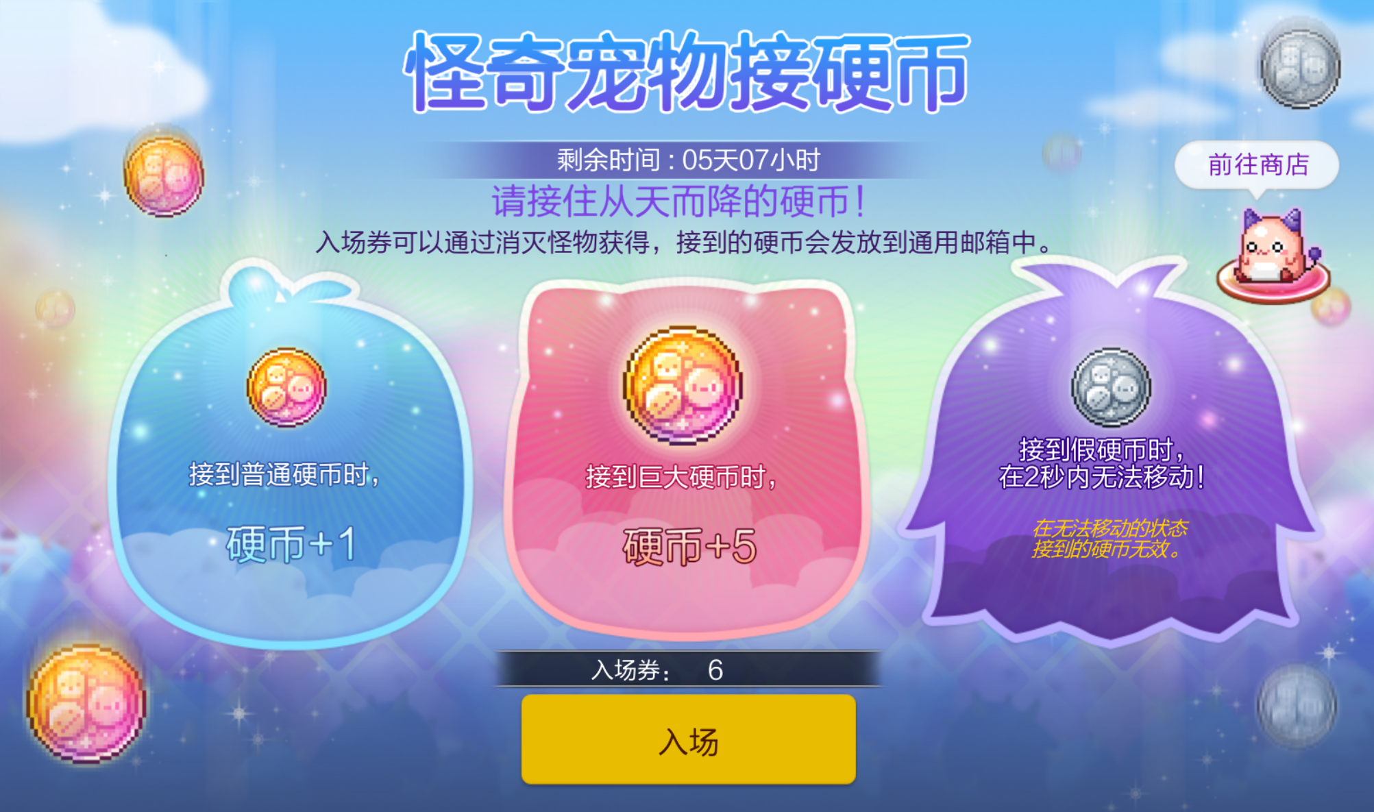 活动预告 |「怪奇宠物接硬币」活动即将开启