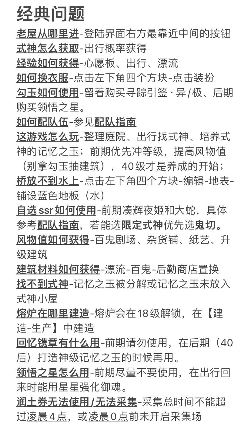 妖怪屋·新世界的攻略一则
9月20日更新 还有问题可以在下面留言哦