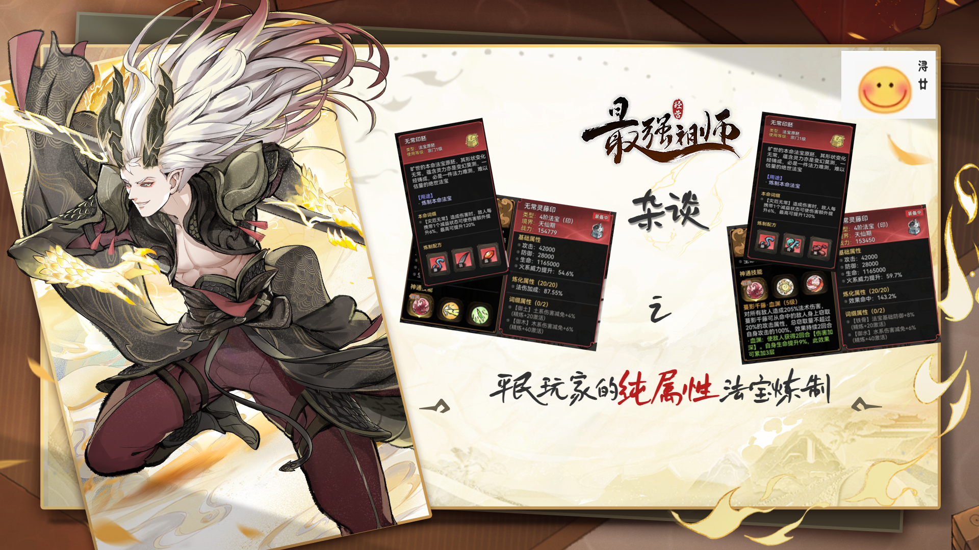 【浔廿攻略】杂谈篇-篇11-平民玩家的纯属性法宝炼制