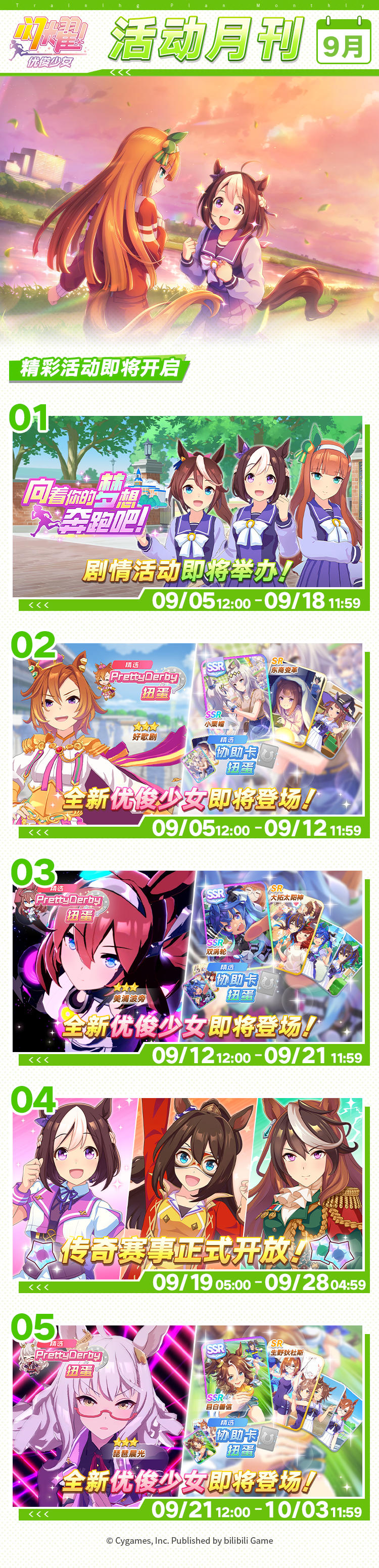 《活动月刊》第1期