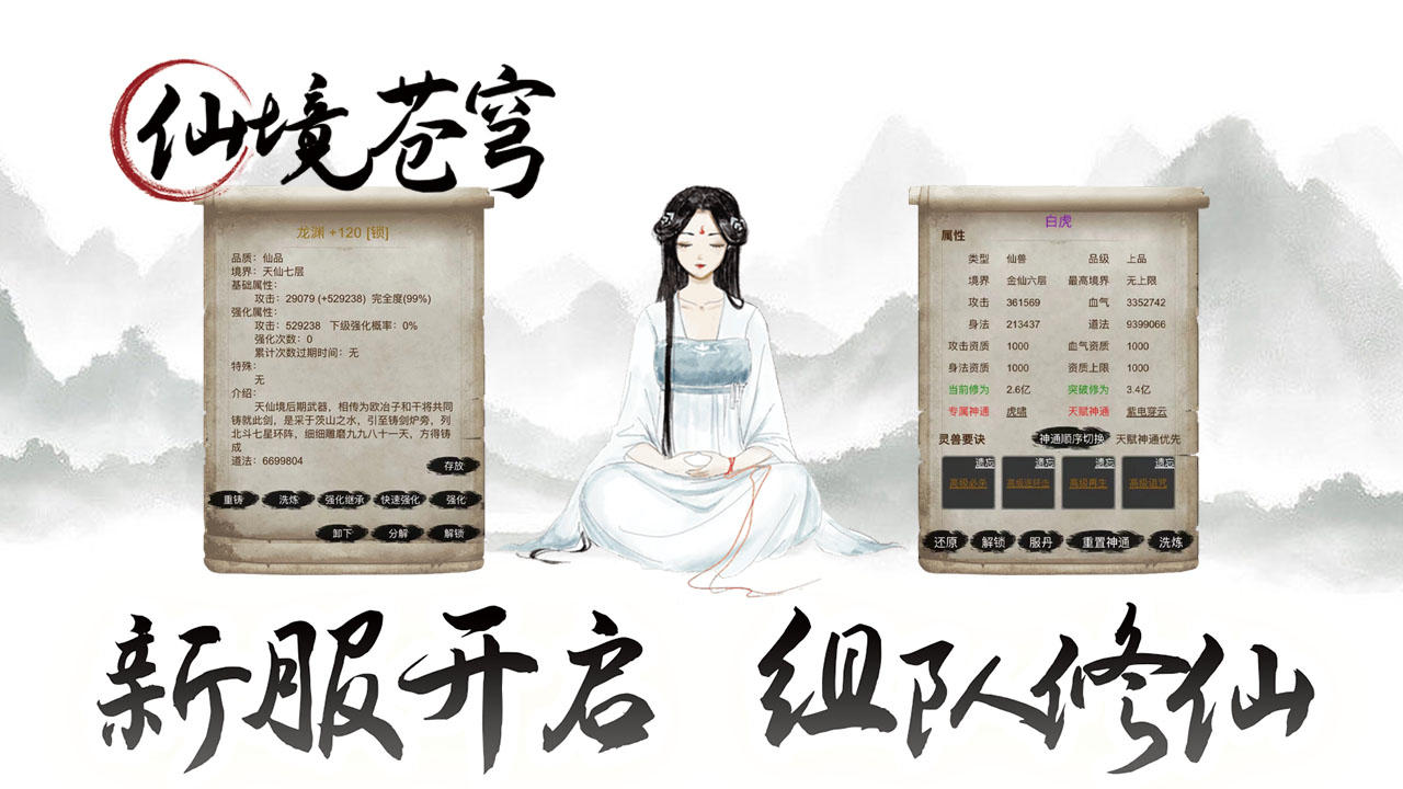 《仙境苍穹》新服开启，发祝福送永久卡啦