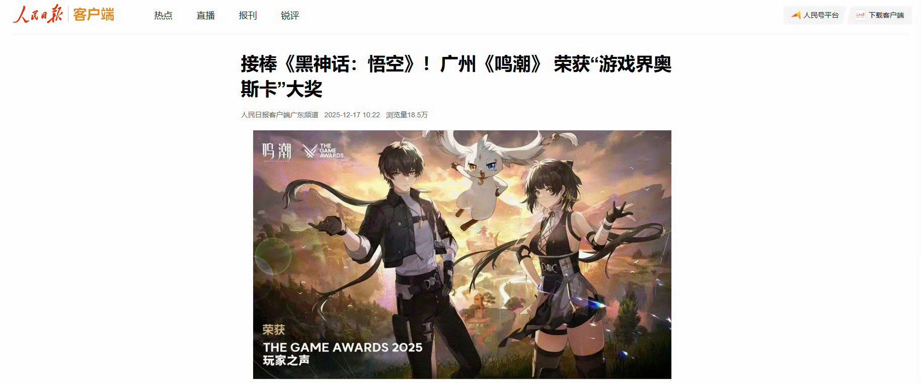 【快讯】人民日报点赞鸣潮获TGA玩家之声奖