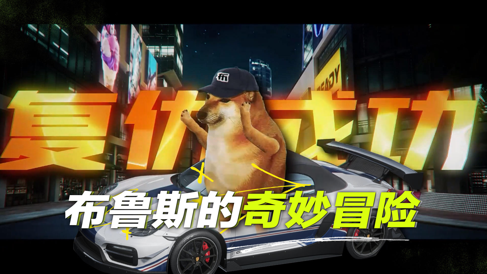 【热湾传媒】—重生之我在热湾当小怪？这剧本不对啊！