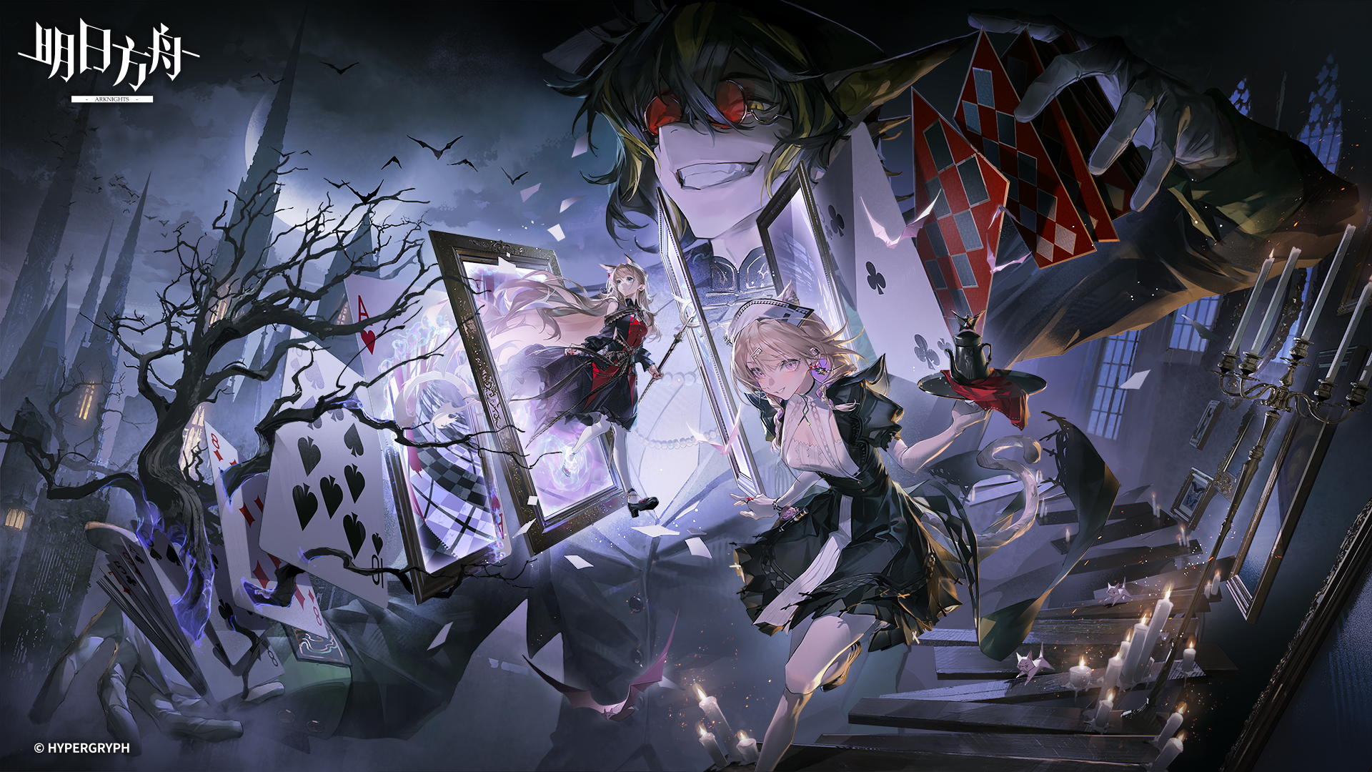 月光刺破纸牌的虚像，阶梯于暗处盘延向上。
此刻，发牌者正掌控全局，静候夜宴开场。