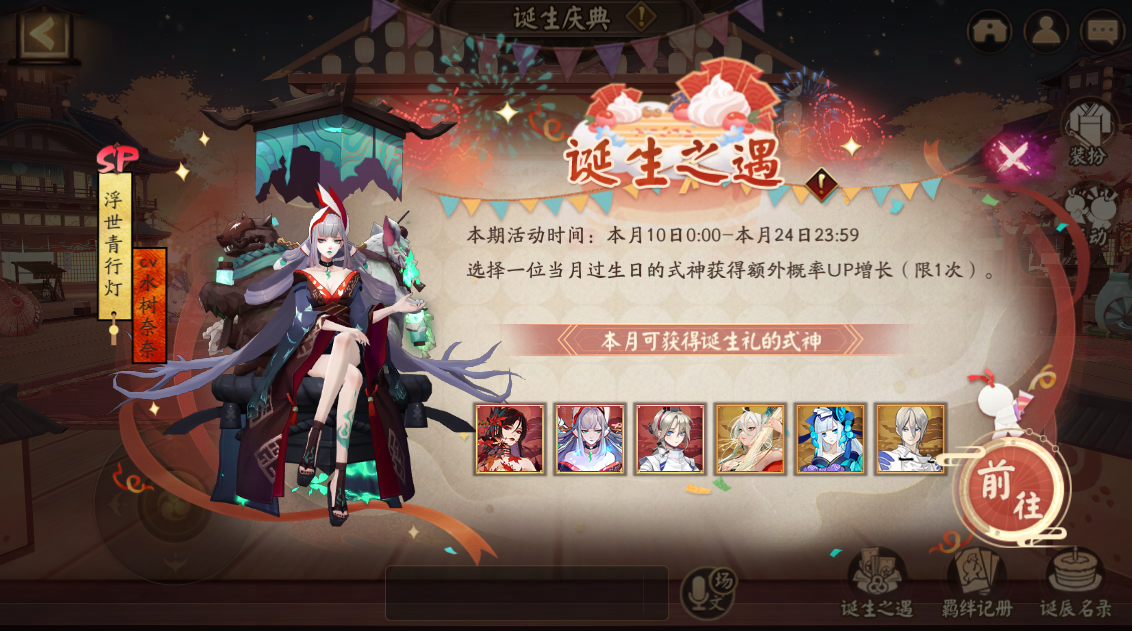 ☆「诞生之遇」召唤活动即将开启☆