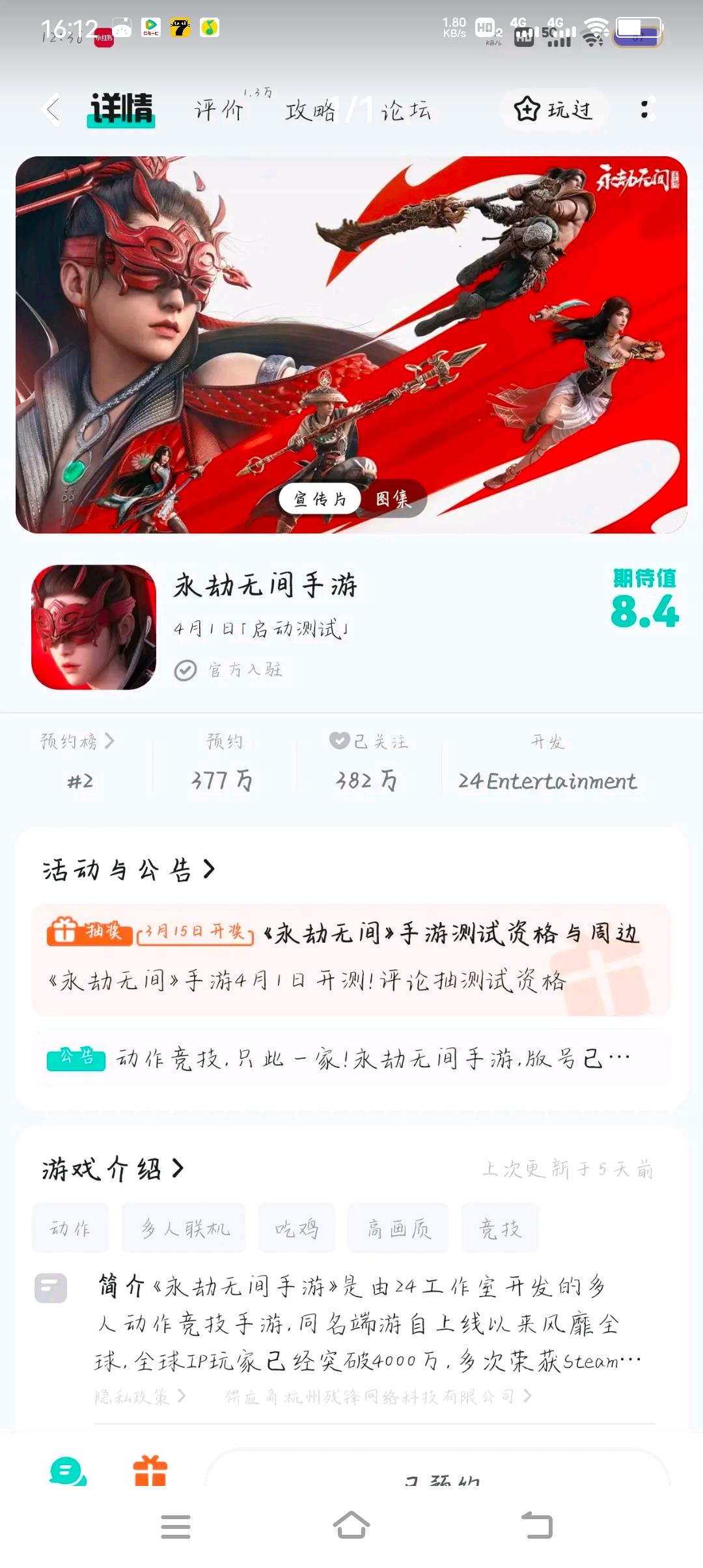 🎮国产超火游戏《永劫无间》手游版4月1日正式首测开启！为朋友们送上首测资格的获取指南！
✅TapTap平台获取（预测）
目前，《永劫无间手游》TapTap预约拥护已超380万人！按照惯例，首测前肯定会在Tap开放一波测试招募，一般以填写问卷方式。参与方式：点击文末预约，测试招募开放后会第一时间收到系统消息！
✅TapTap 编辑抽奖送资格（70份资格）
TapTap 编辑官方放松的福利，关注（Ta