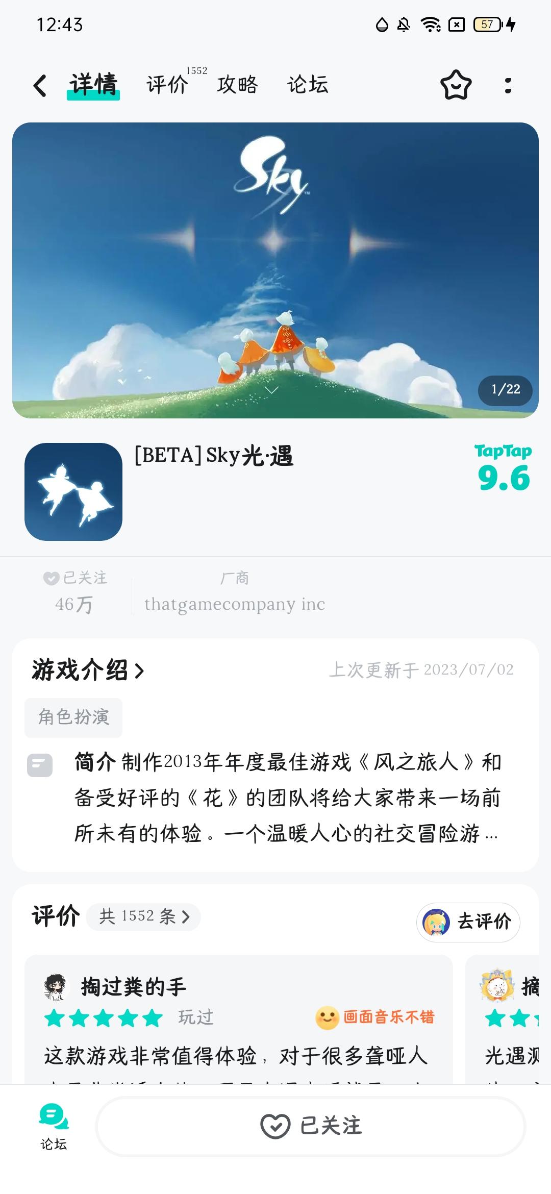 申请光遇测试服