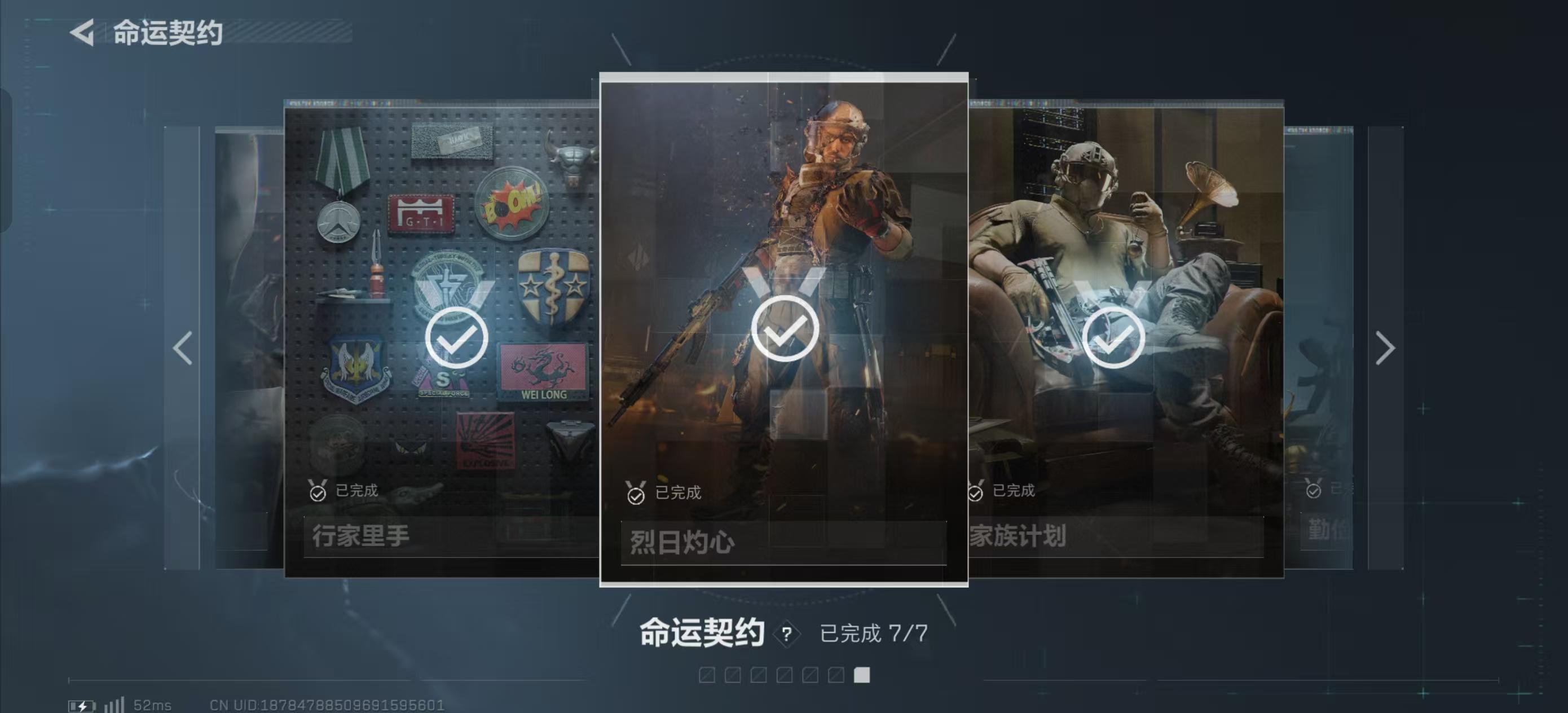 两天一套命运契约还有谁