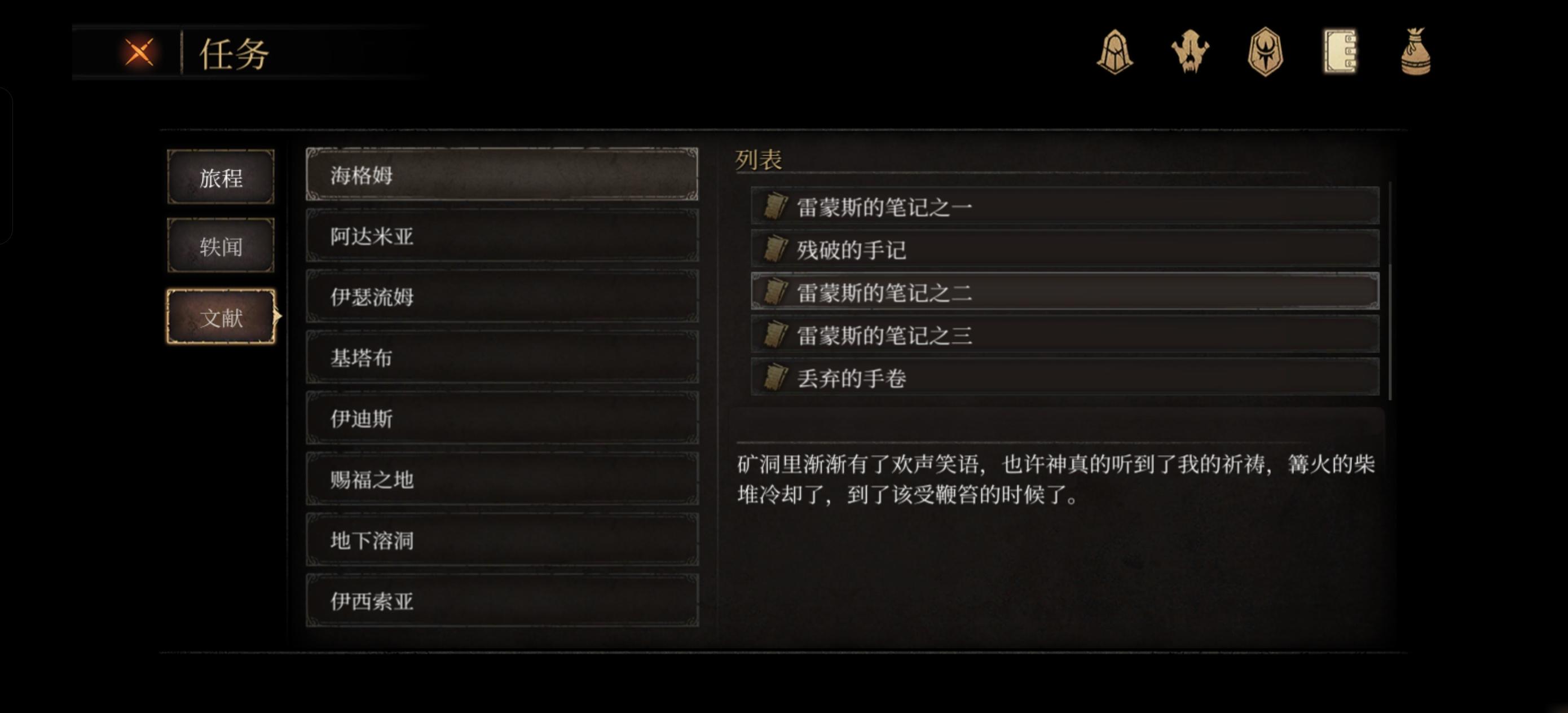 【文献】雷蒙斯的笔记之二