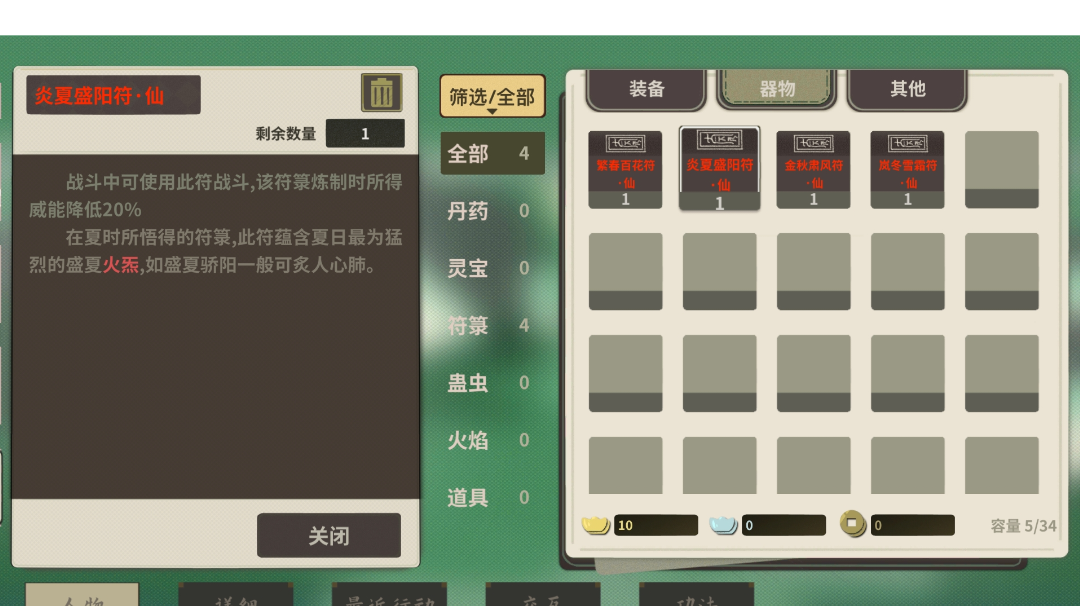 非法符修强度截图