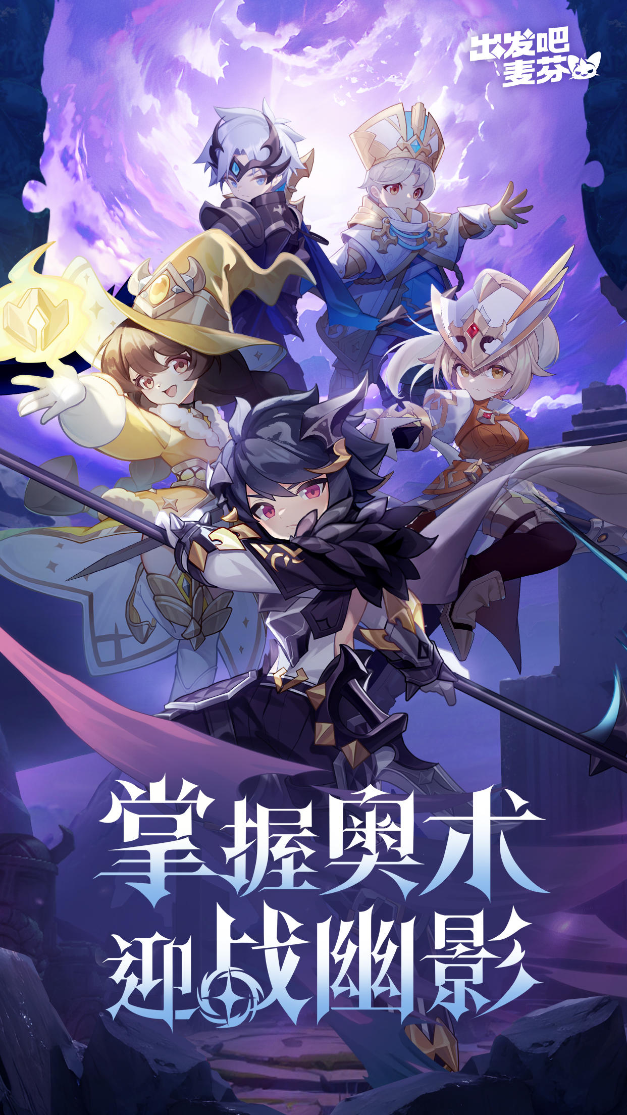 🔥🔥🎮✨【出发吧麦芬】全平台上线！