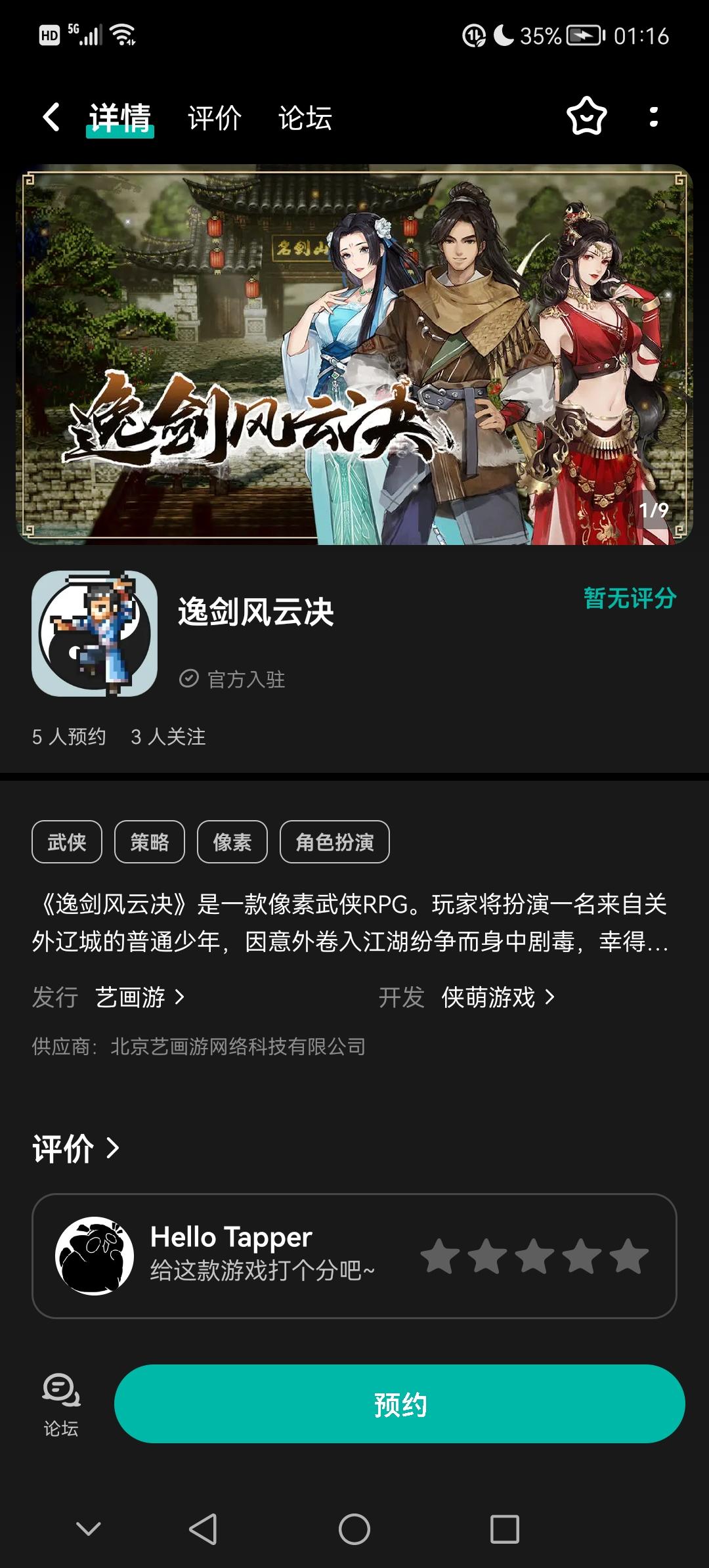 TapTap